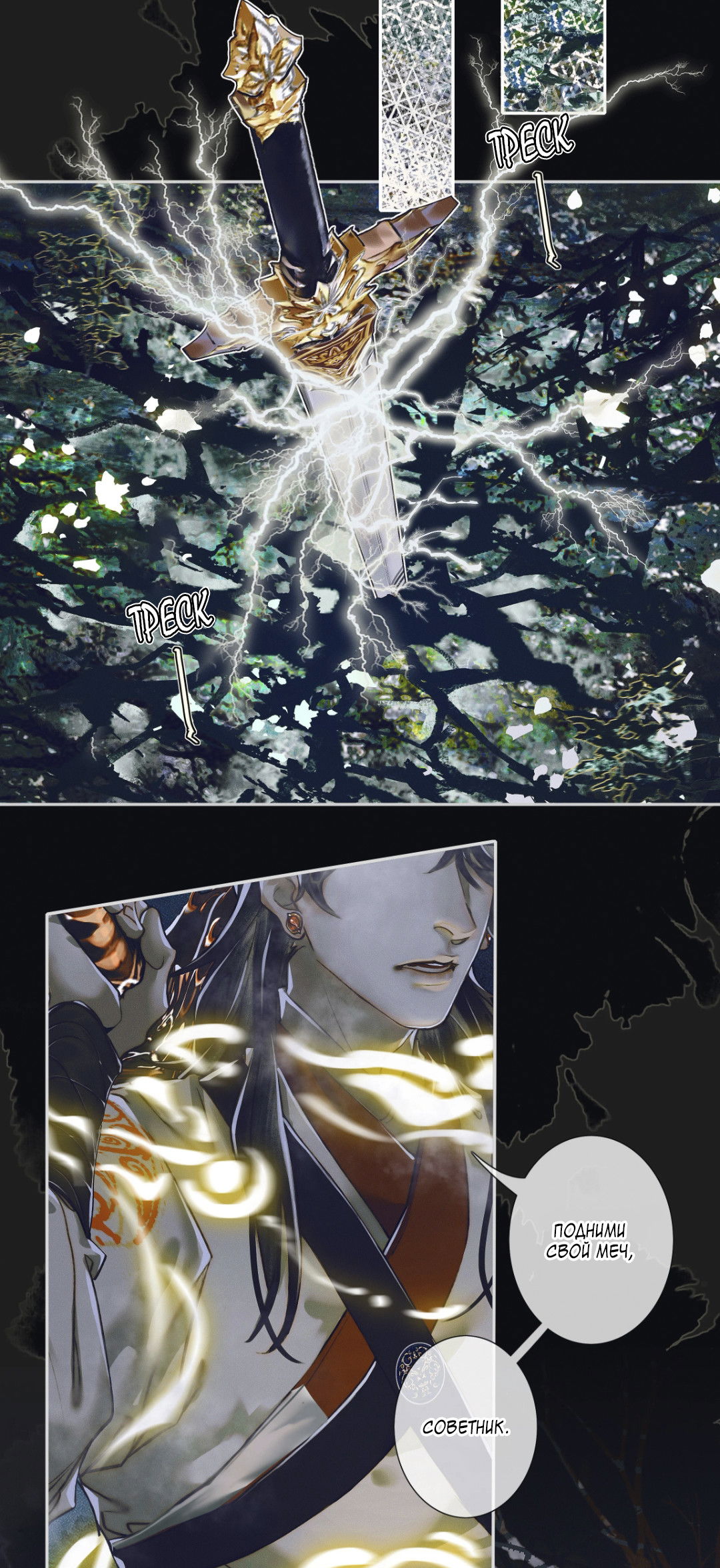 Манга Благословение небожителей - Глава 94 Страница 2