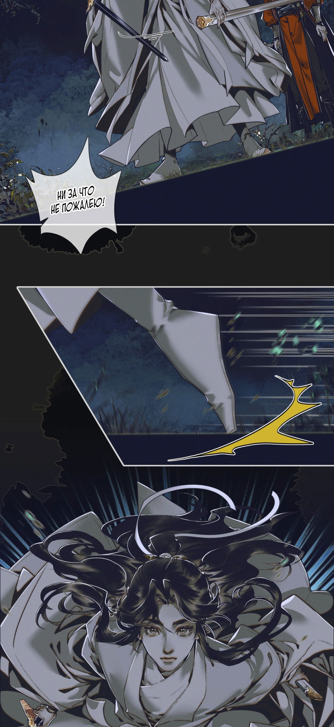 Манга Благословение небожителей - Глава 94 Страница 10