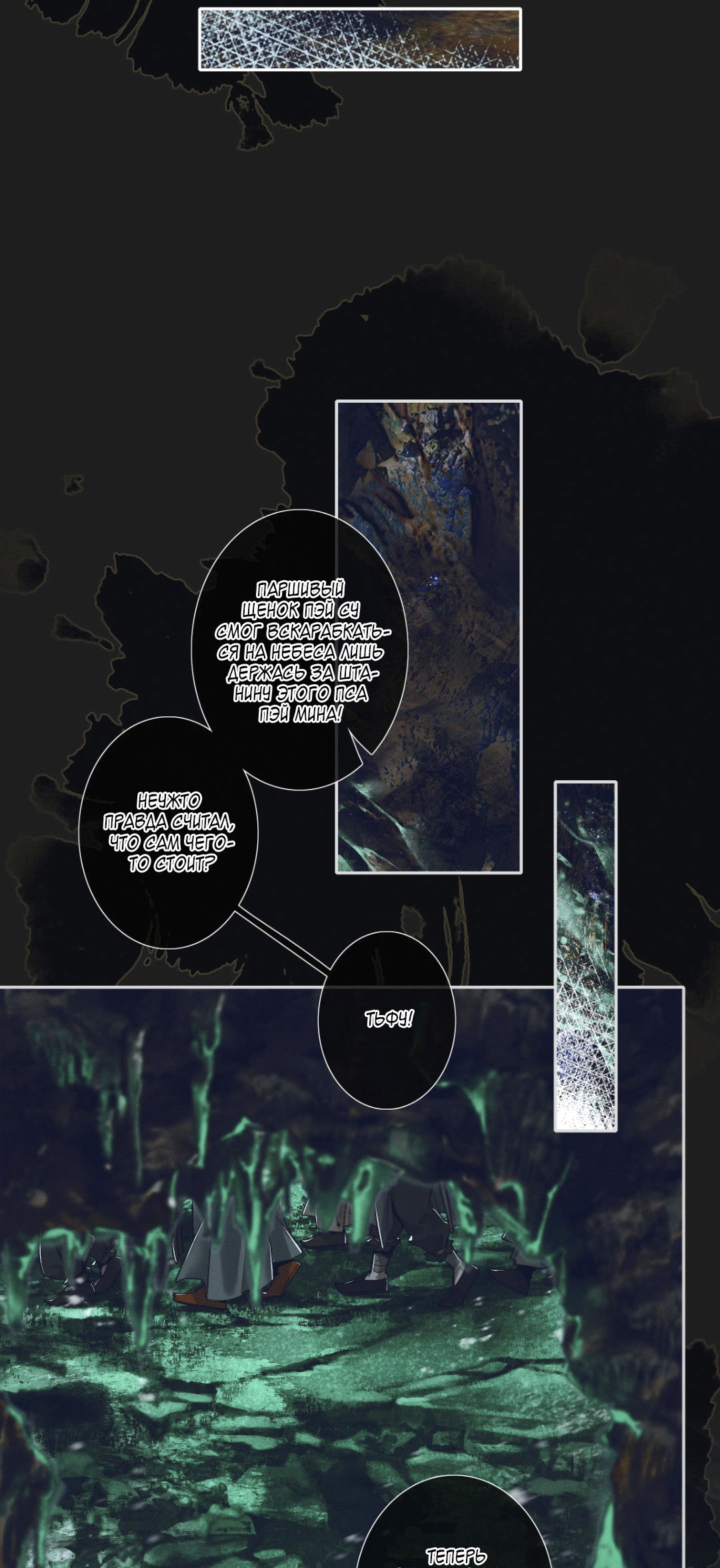 Манга Благословение небожителей - Глава 94 Страница 19