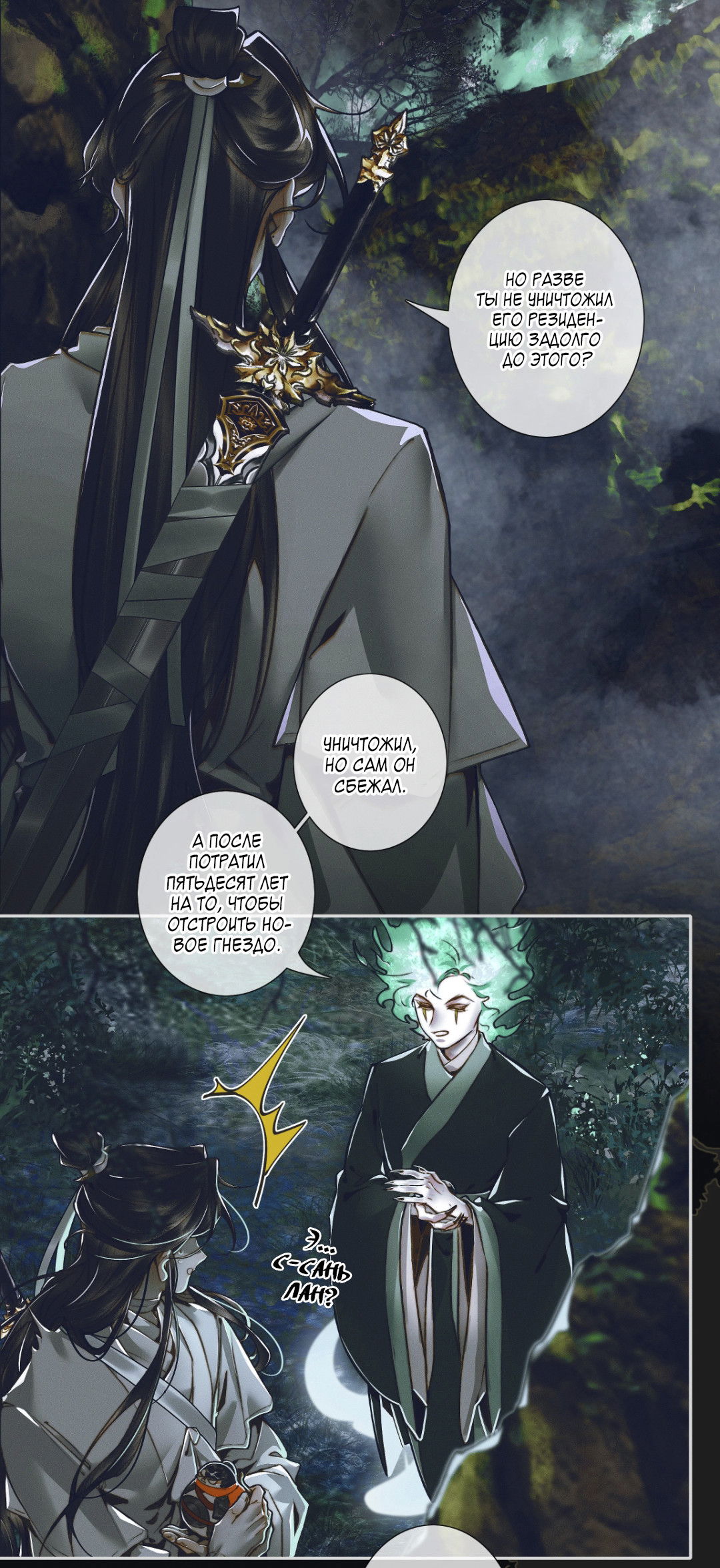 Манга Благословение небожителей - Глава 94 Страница 16