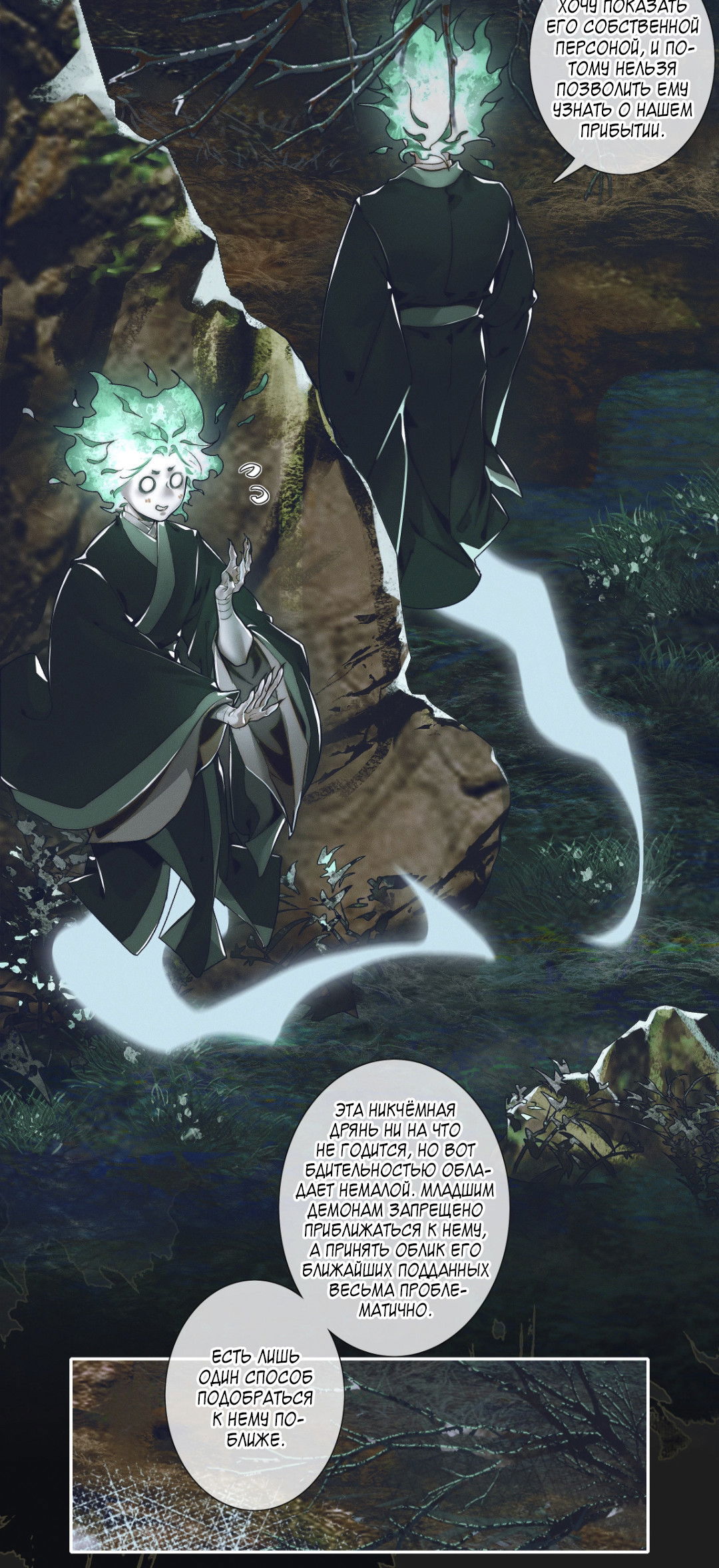 Манга Благословение небожителей - Глава 94 Страница 18