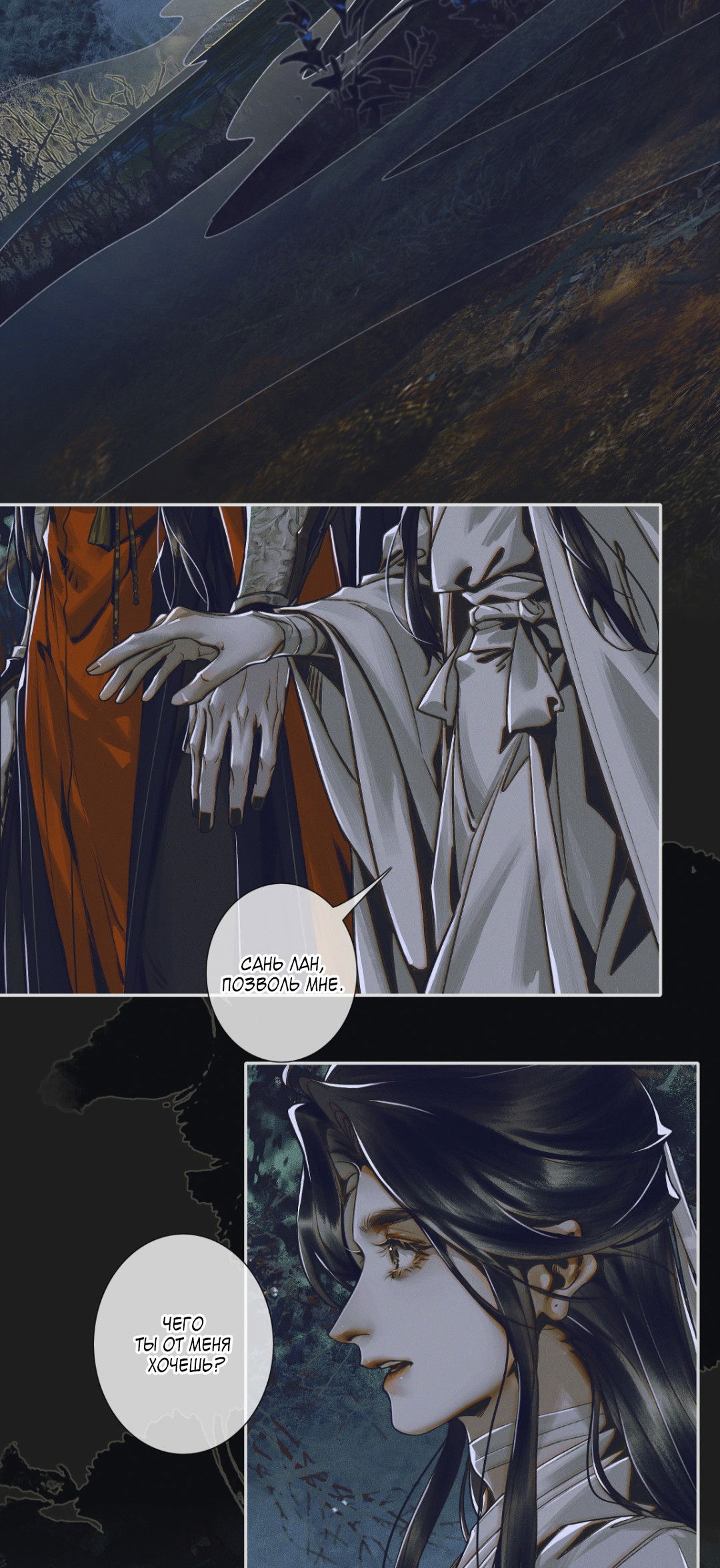 Манга Благословение небожителей - Глава 94 Страница 4