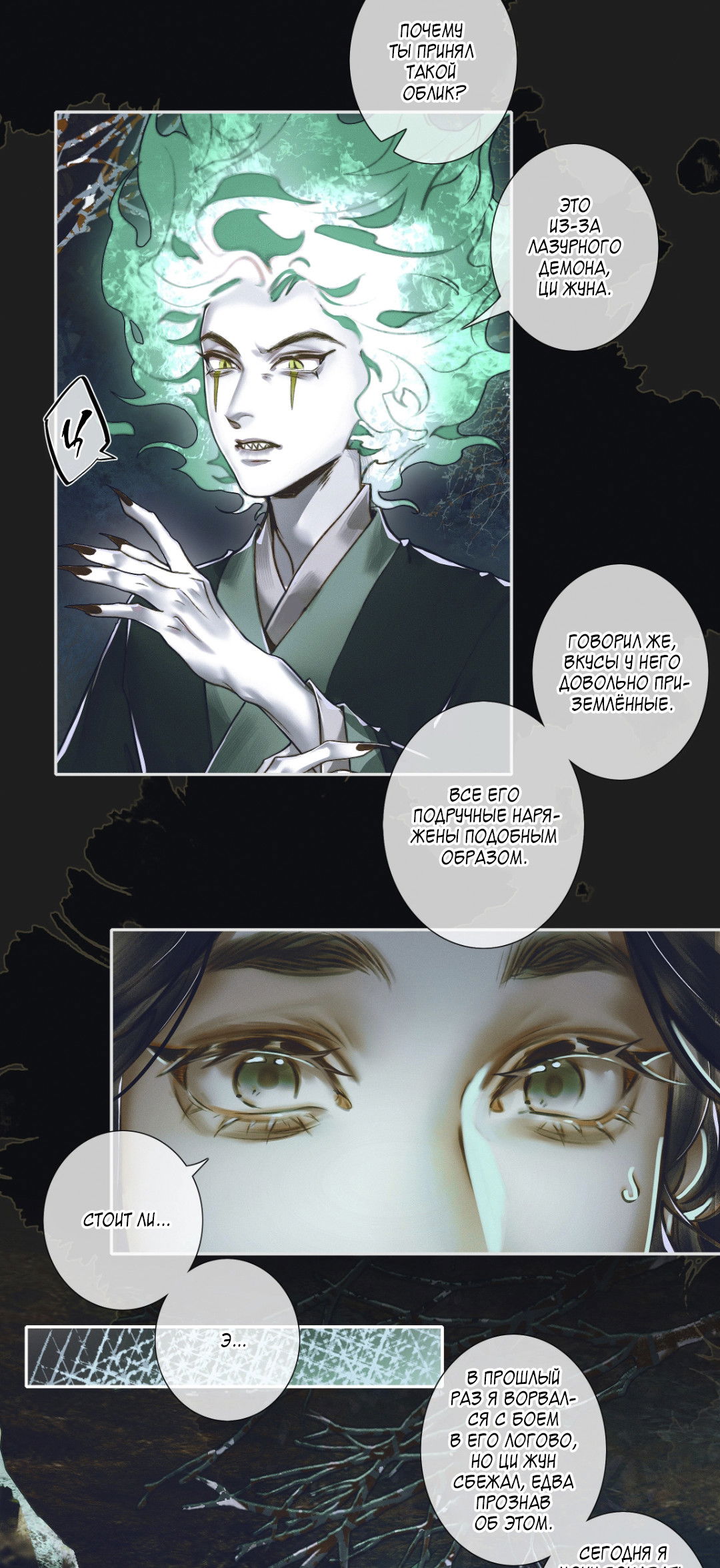 Манга Благословение небожителей - Глава 94 Страница 17