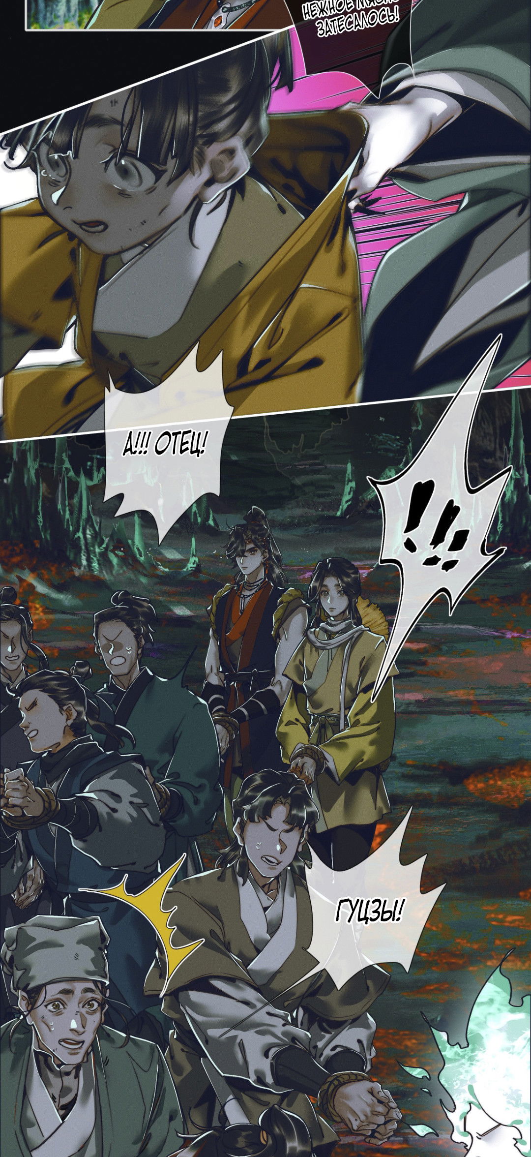 Манга Благословение небожителей - Глава 94 Страница 29