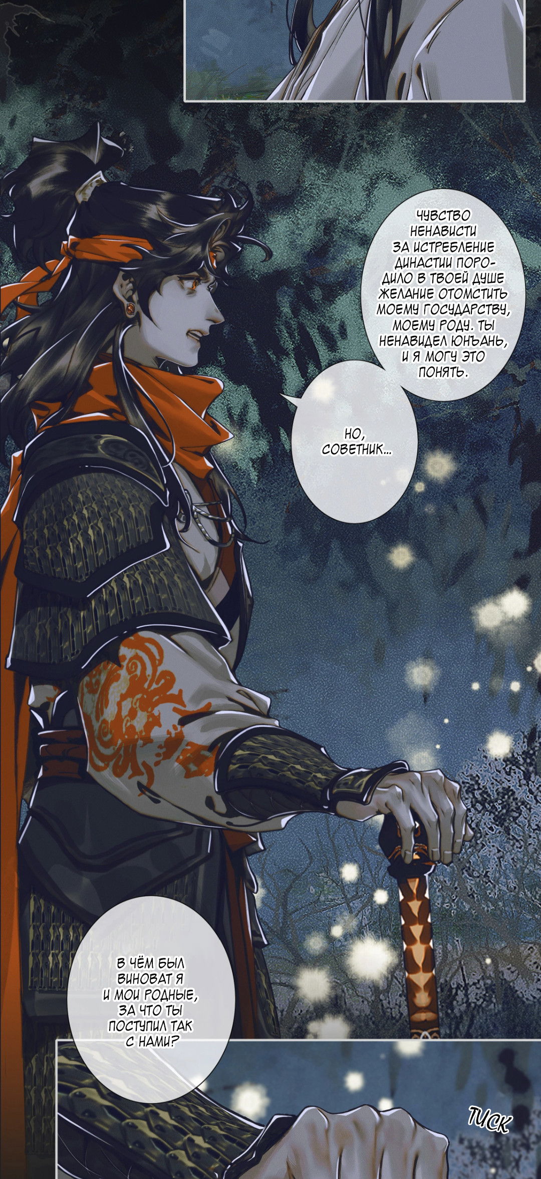 Манга Благословение небожителей - Глава 94 Страница 5