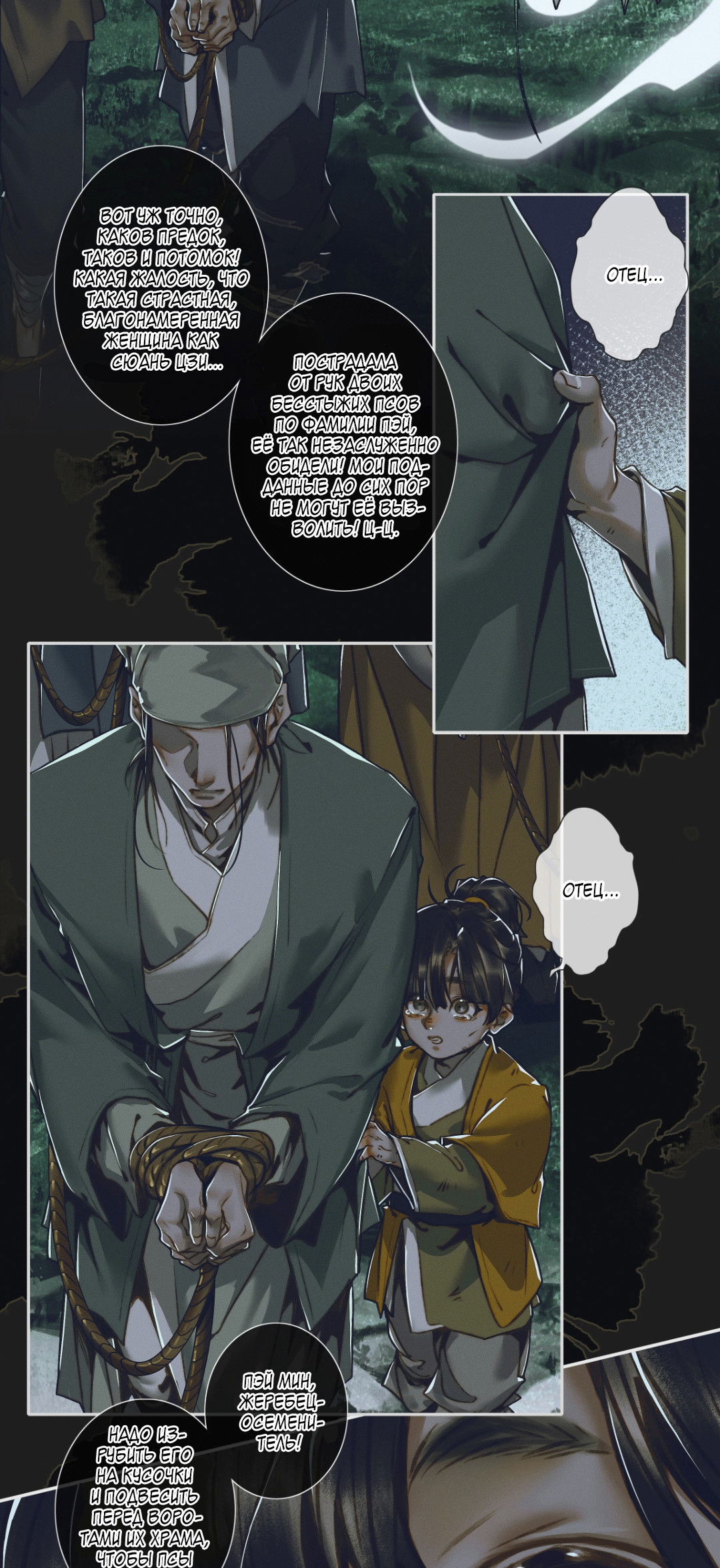 Манга Благословение небожителей - Глава 94 Страница 21