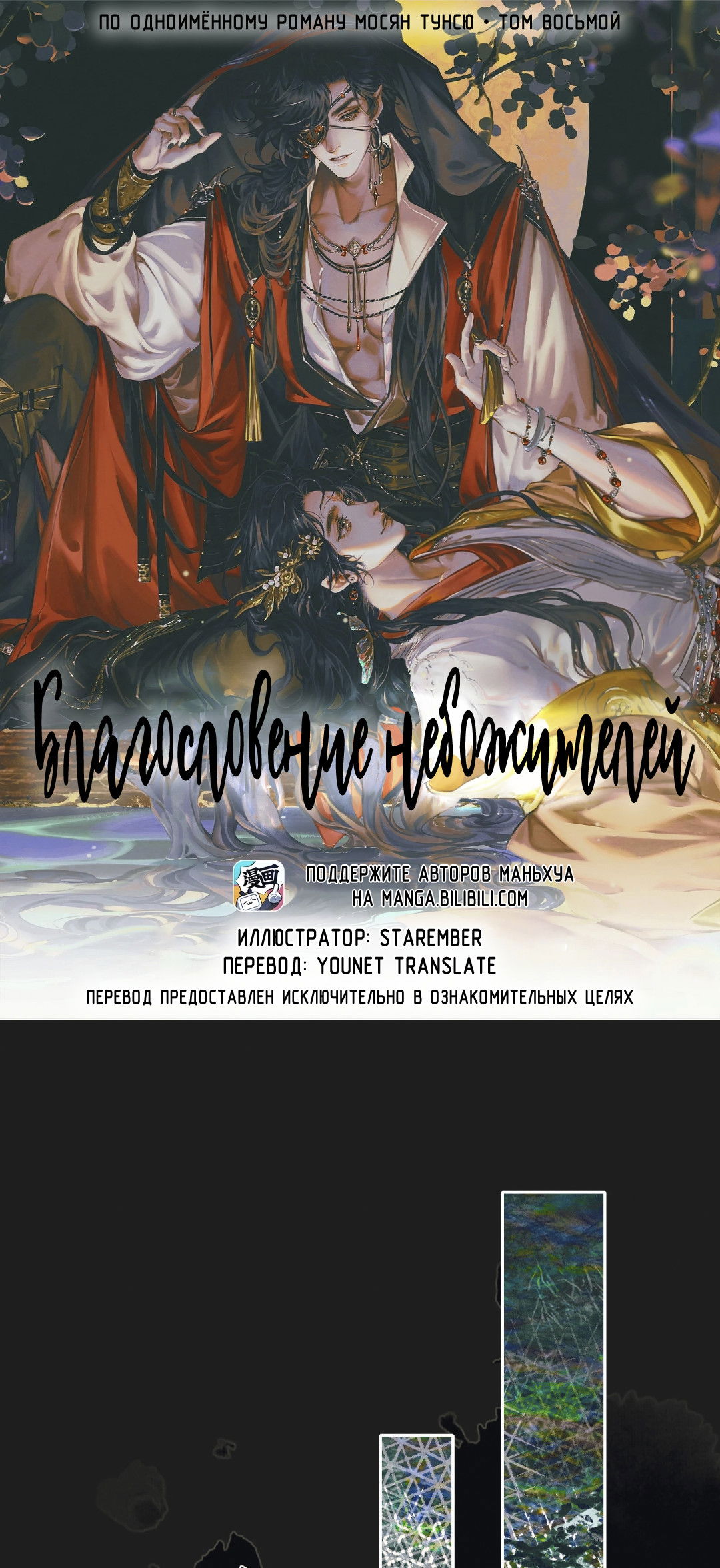 Манга Благословение небожителей - Глава 94 Страница 1