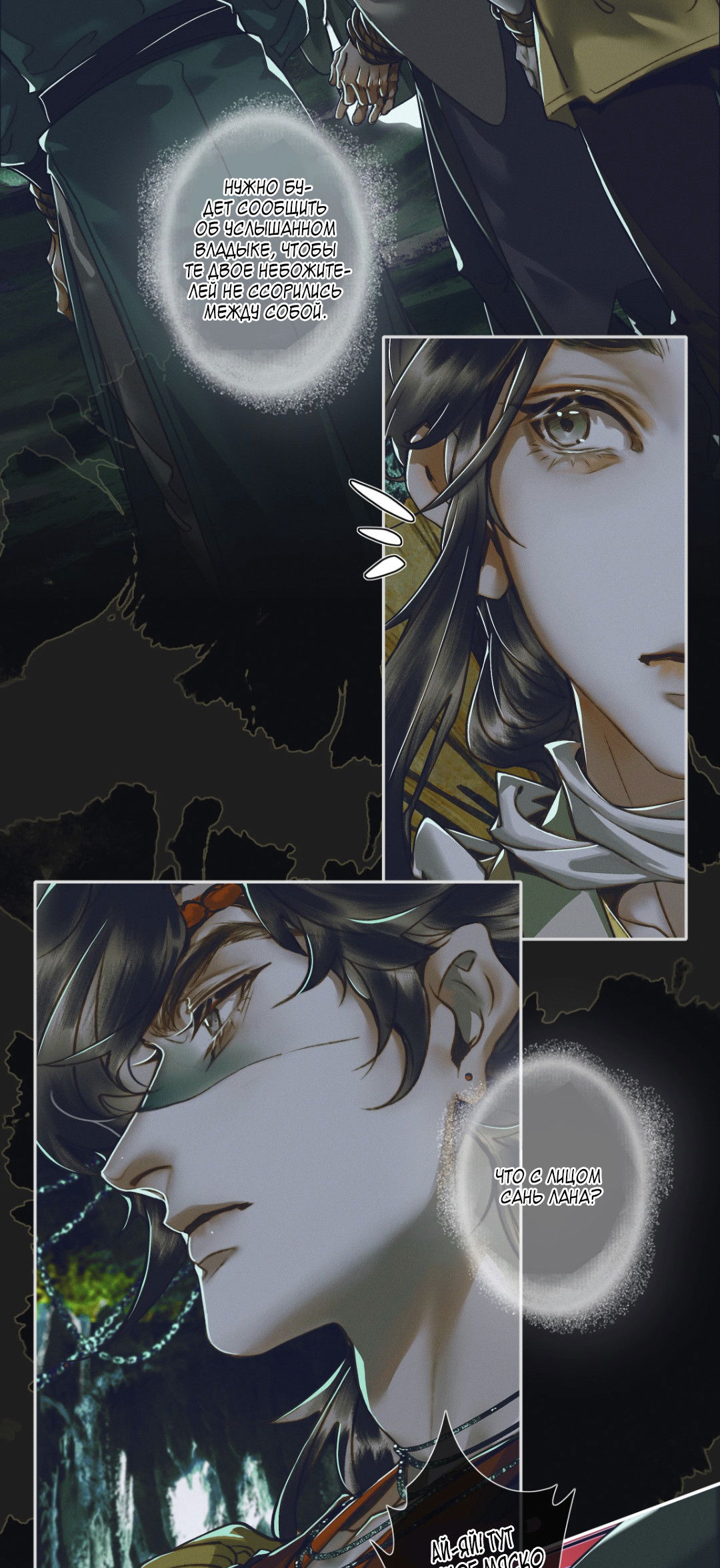 Манга Благословение небожителей - Глава 94 Страница 28