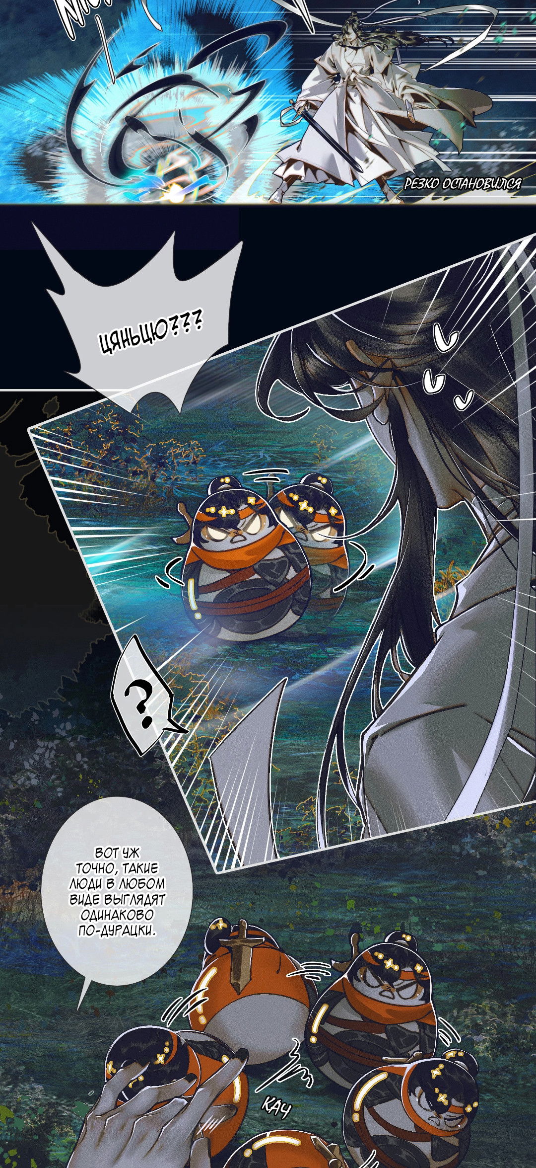 Манга Благословение небожителей - Глава 94 Страница 12