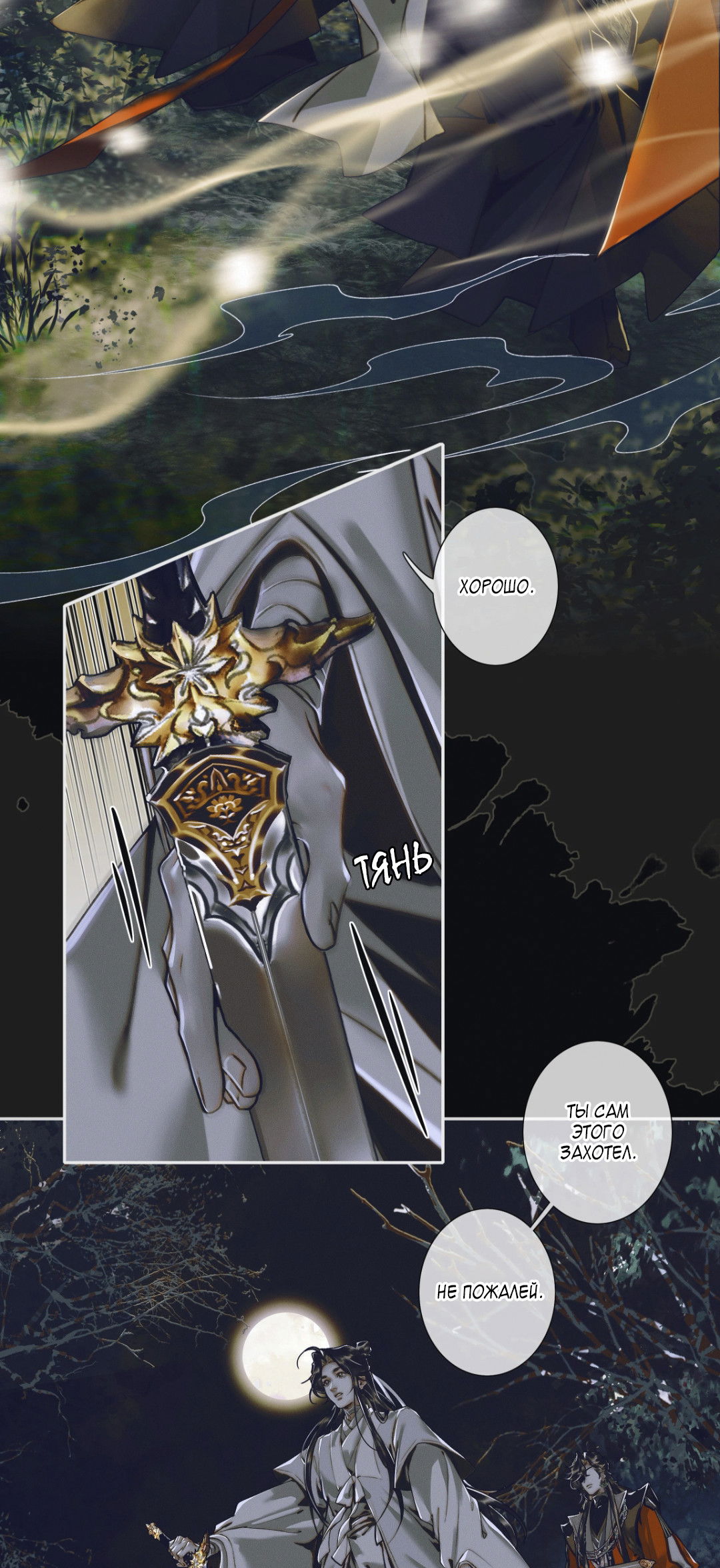 Манга Благословение небожителей - Глава 94 Страница 9