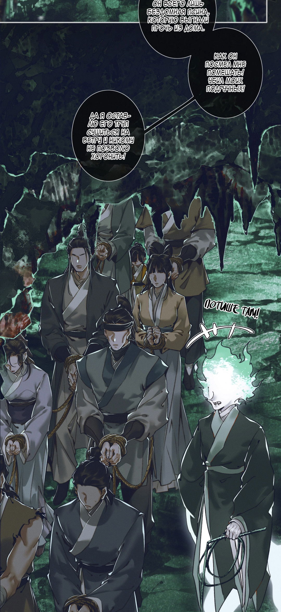 Манга Благословение небожителей - Глава 94 Страница 20