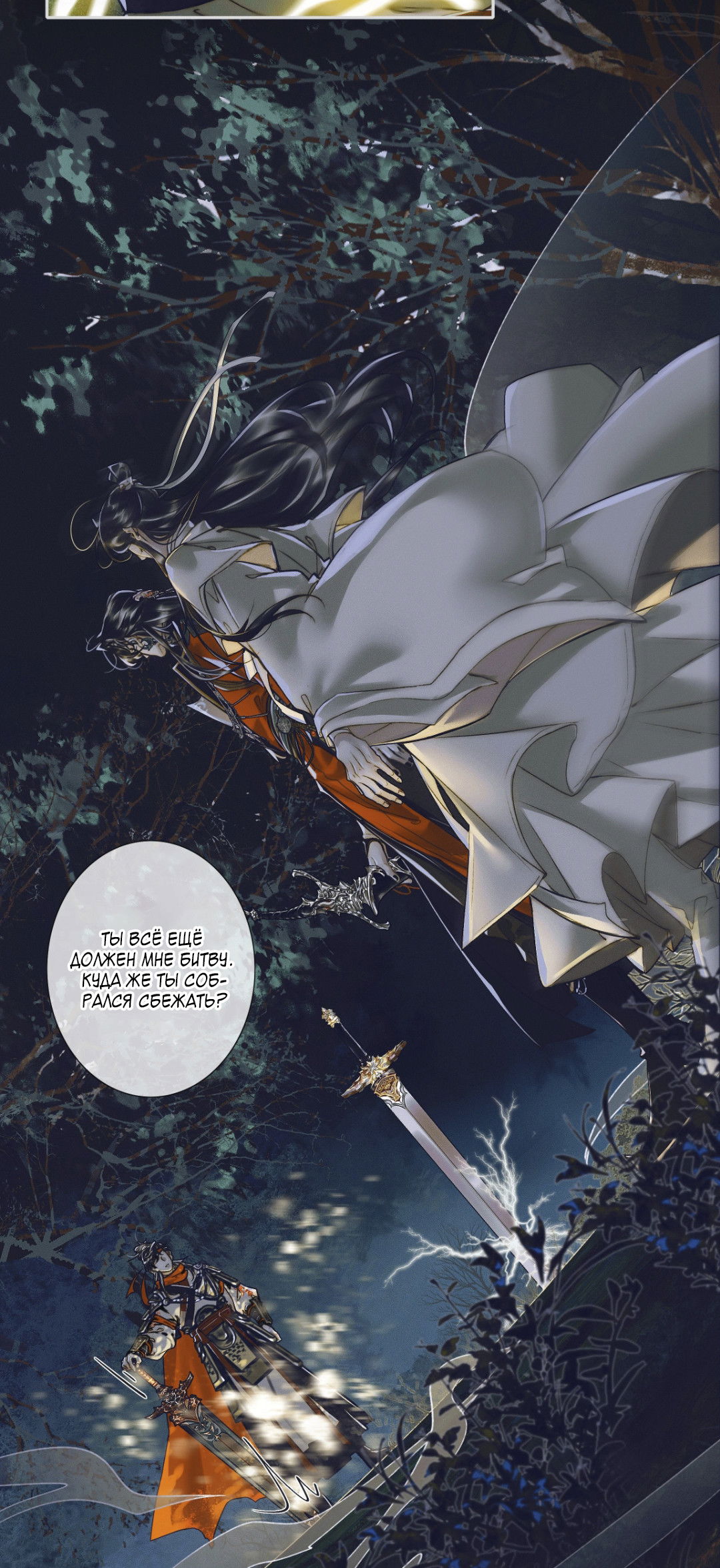 Манга Благословение небожителей - Глава 94 Страница 3