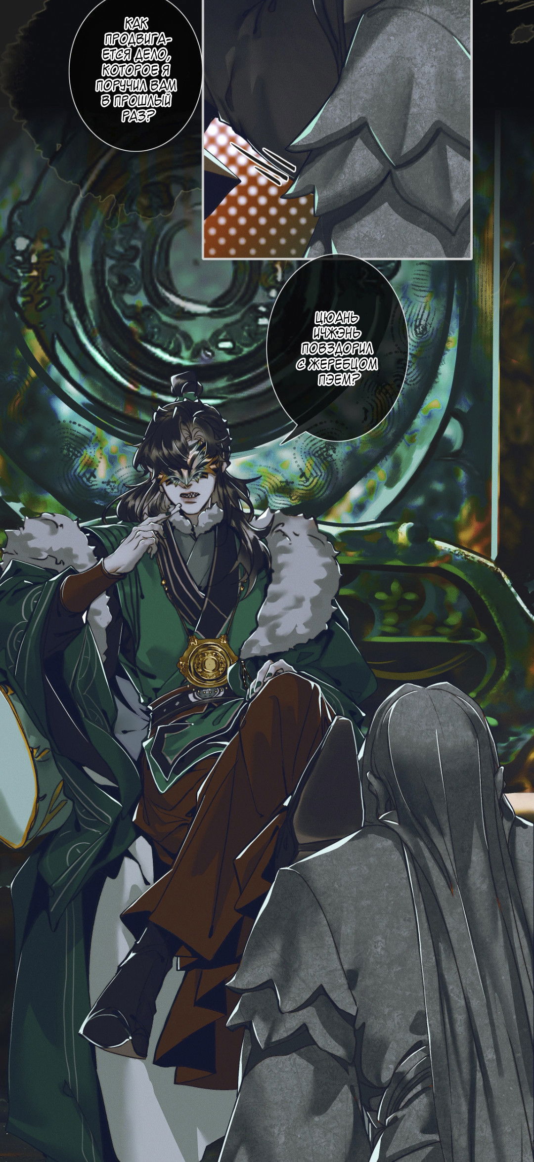 Манга Благословение небожителей - Глава 94 Страница 24