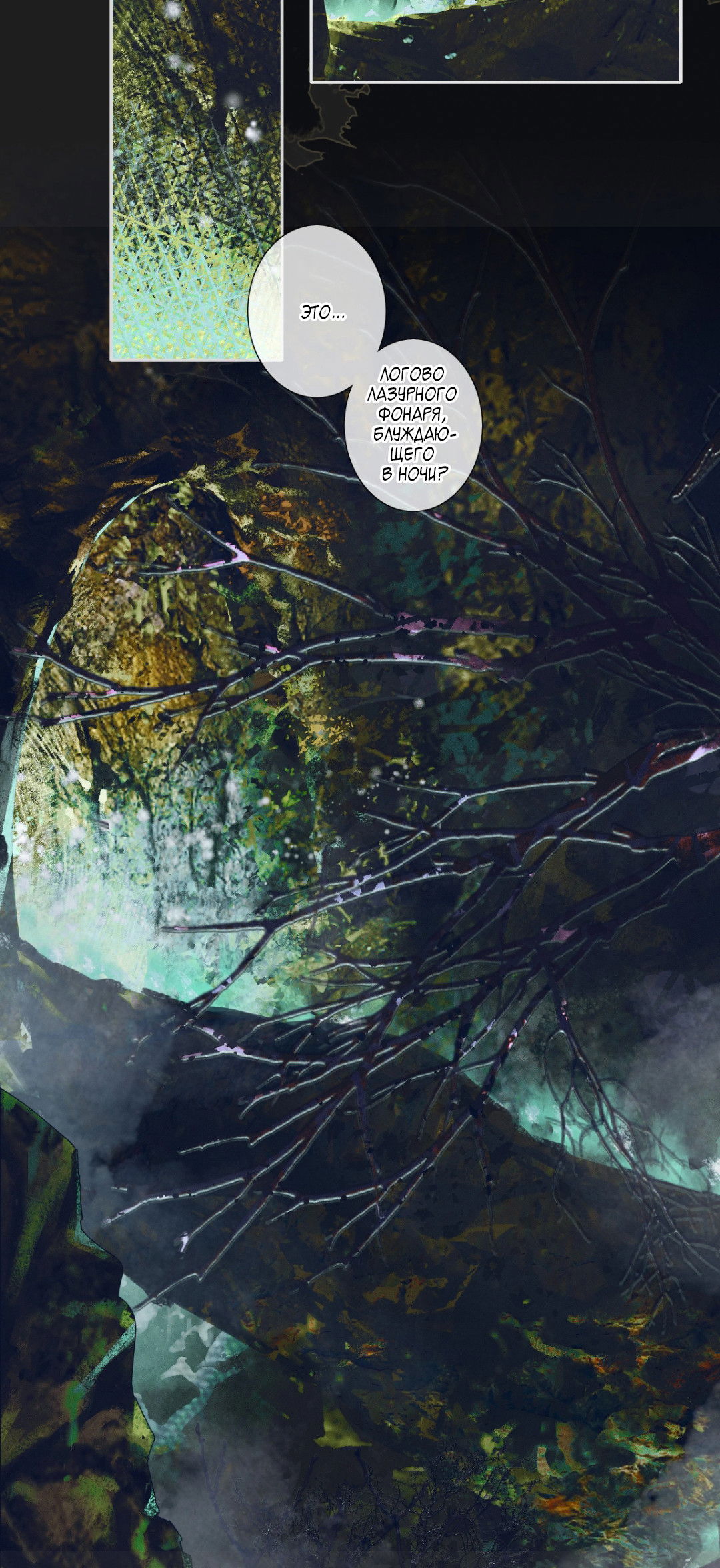 Манга Благословение небожителей - Глава 94 Страница 15