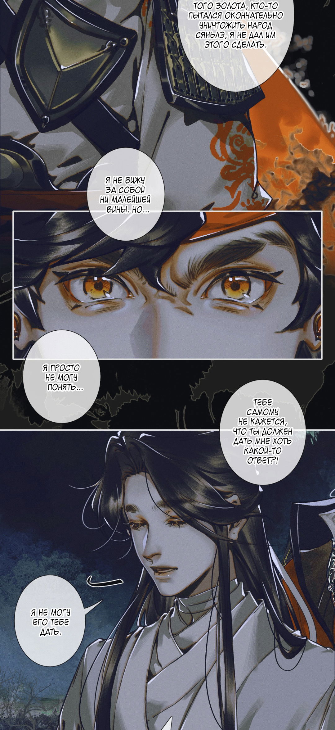 Манга Благословение небожителей - Глава 94 Страница 7