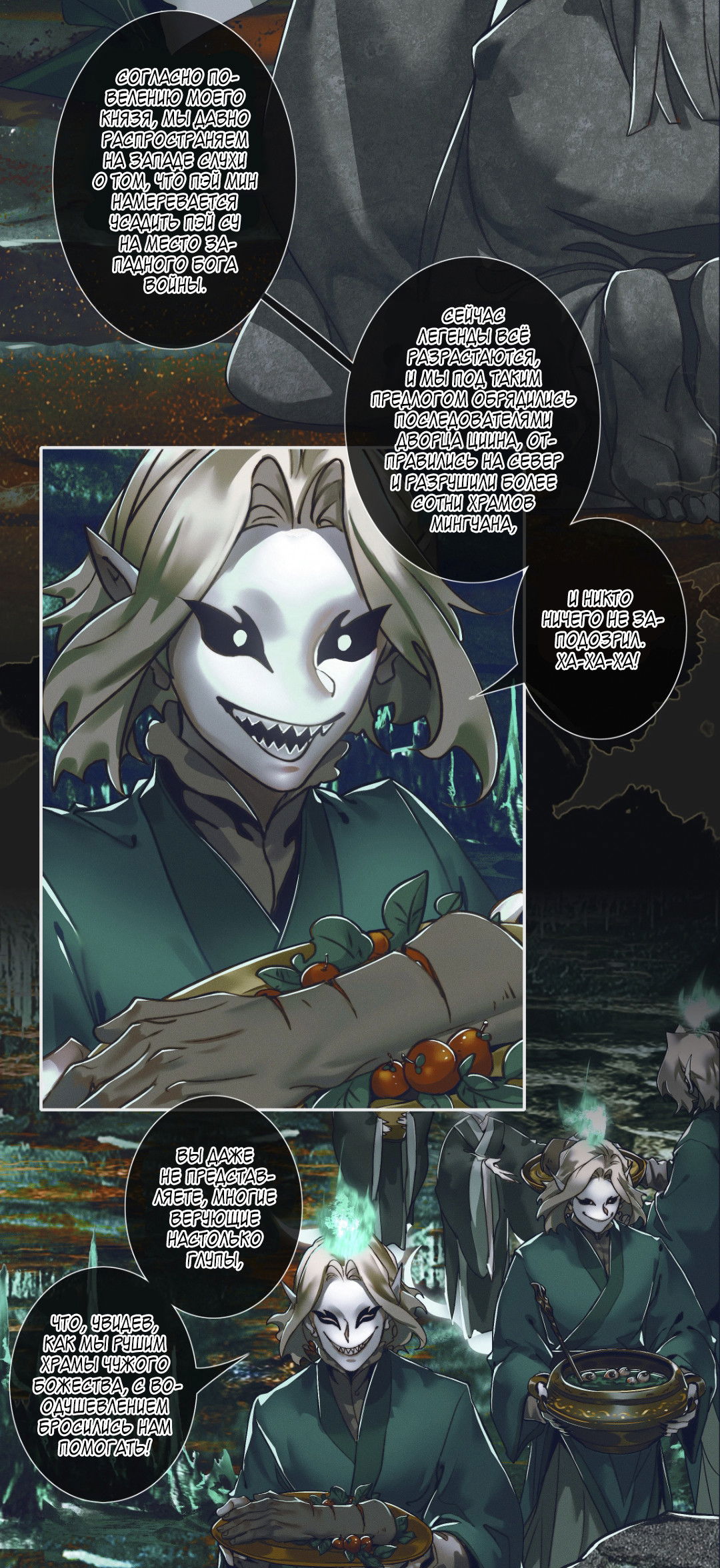Манга Благословение небожителей - Глава 94 Страница 25