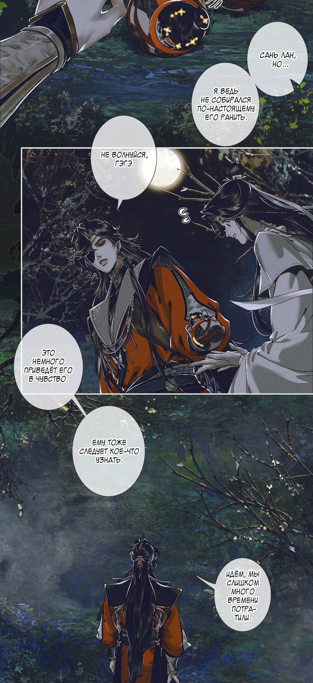 Манга Благословение небожителей - Глава 94 Страница 13