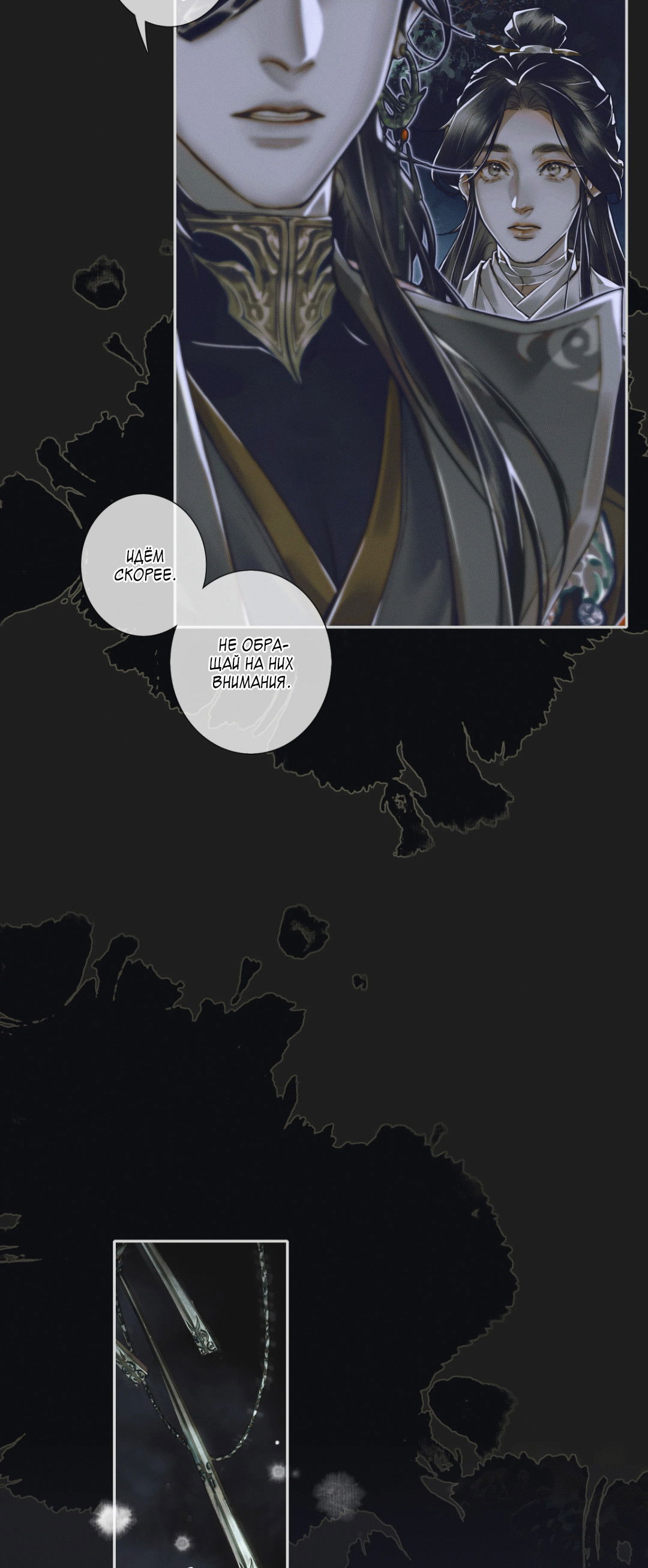 Манга Благословение небожителей - Глава 93 Страница 15