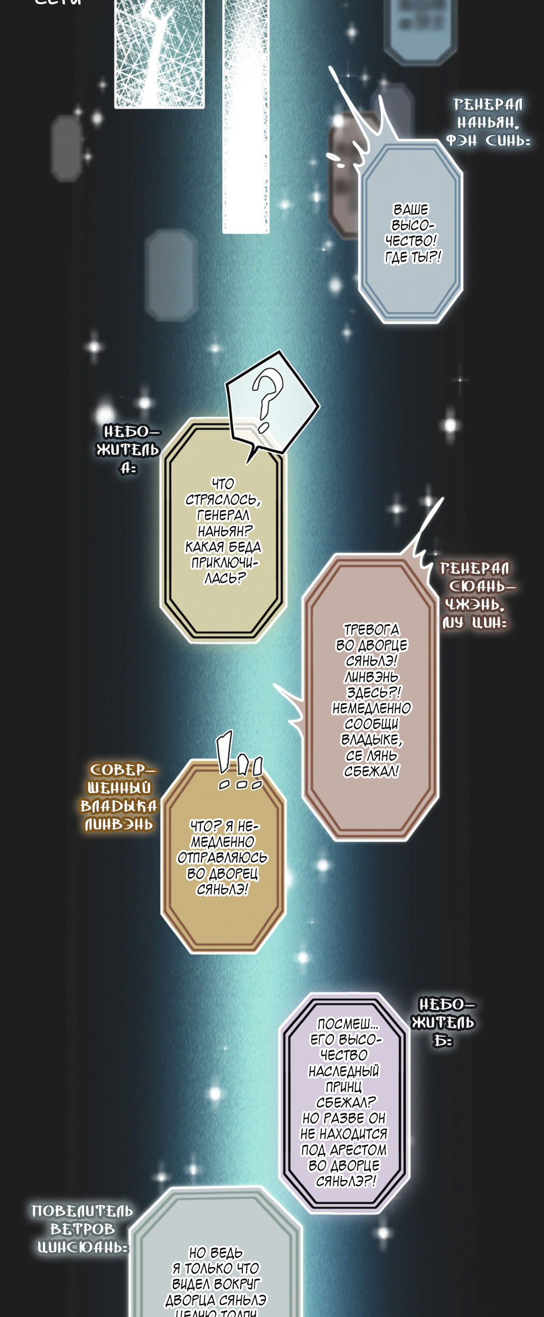 Манга Благословение небожителей - Глава 93 Страница 11