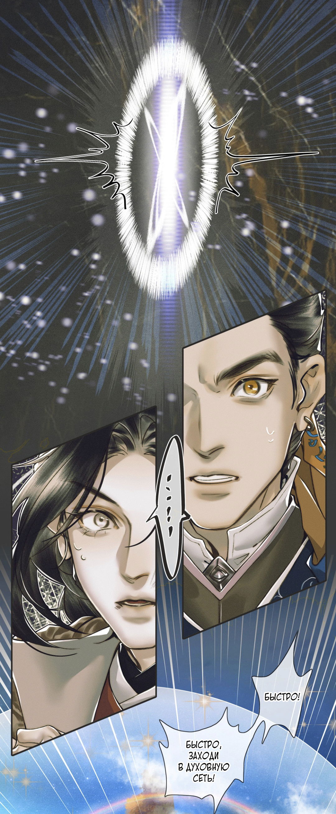 Манга Благословение небожителей - Глава 93 Страница 9