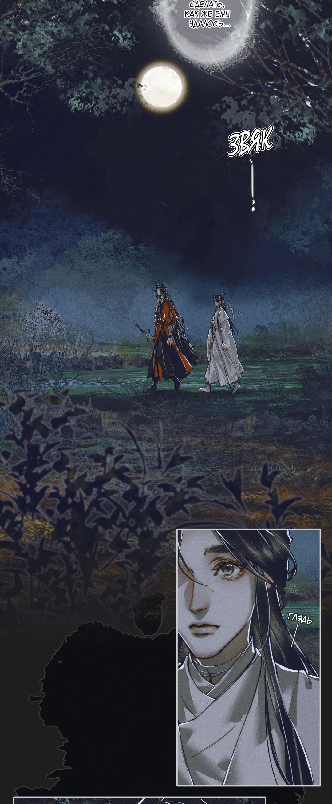 Манга Благословение небожителей - Глава 93 Страница 17