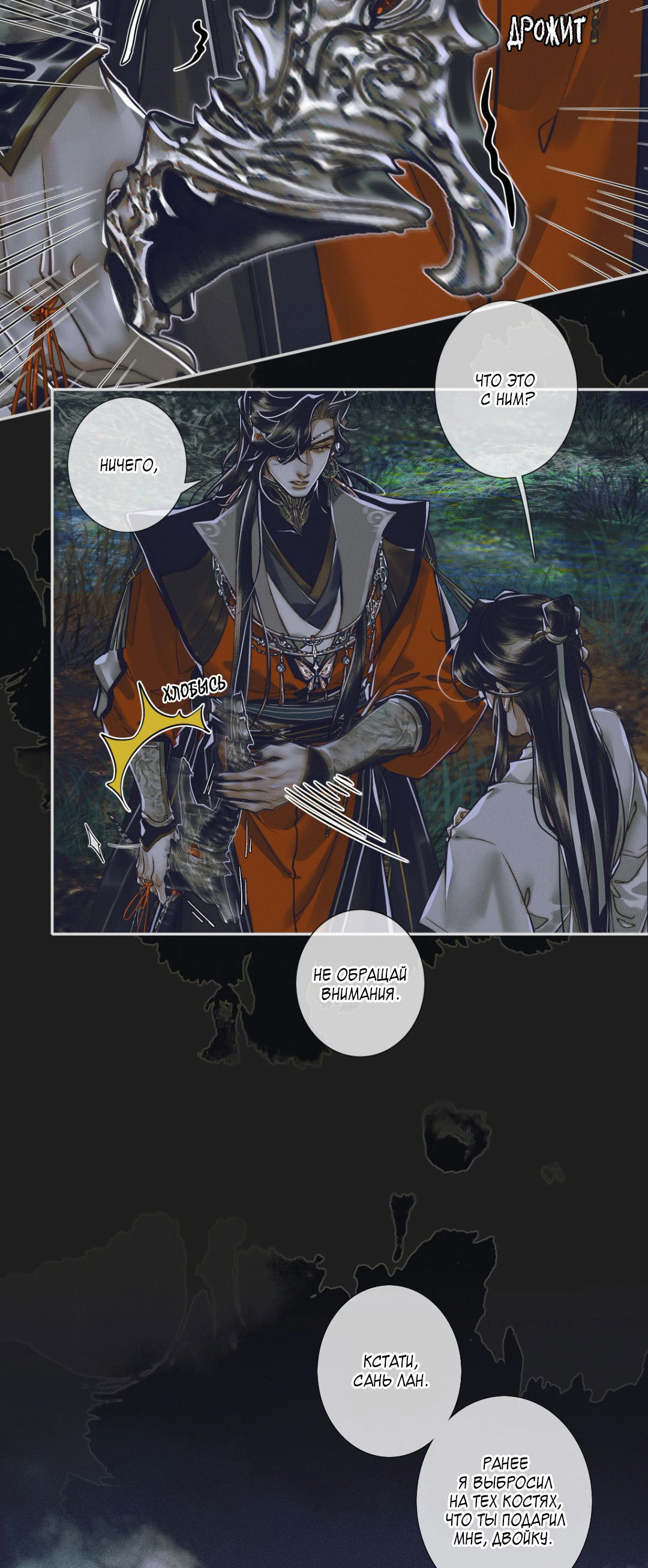 Манга Благословение небожителей - Глава 93 Страница 23