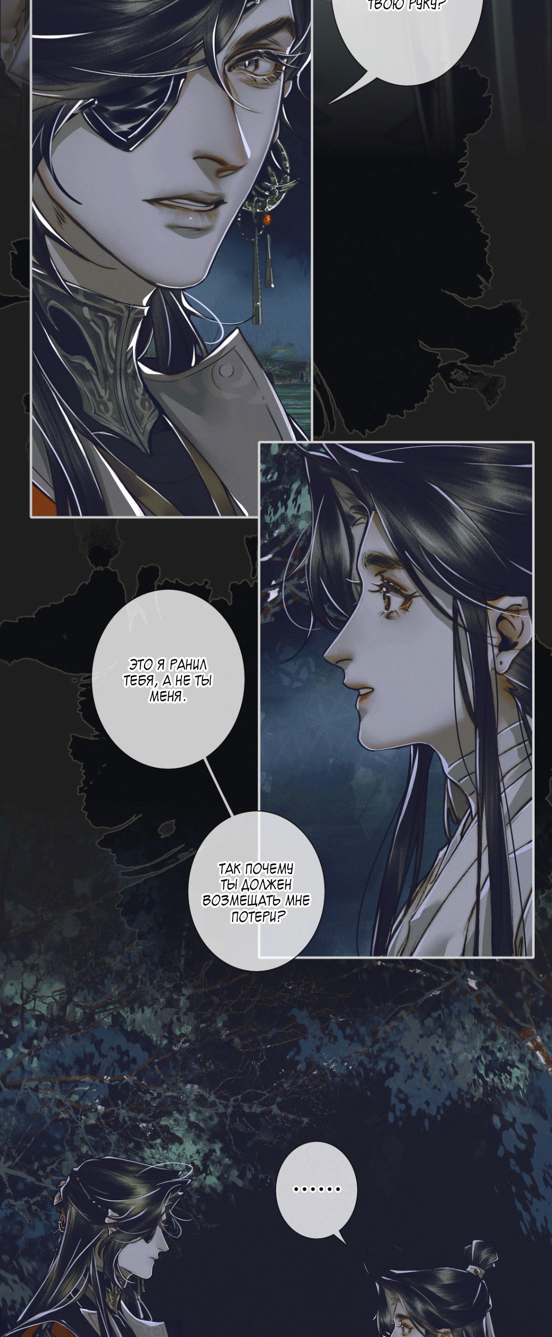 Манга Благословение небожителей - Глава 93 Страница 21