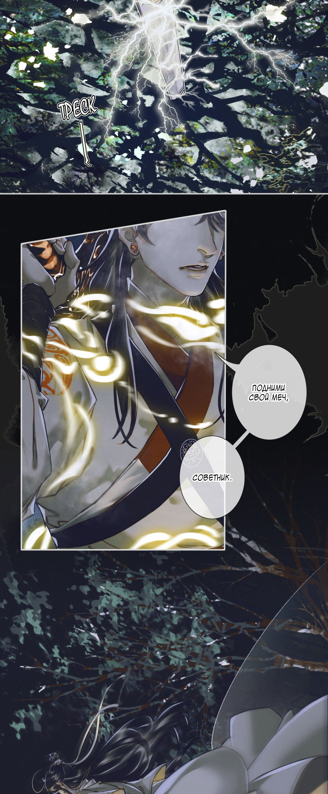 Манга Благословение небожителей - Глава 93 Страница 29