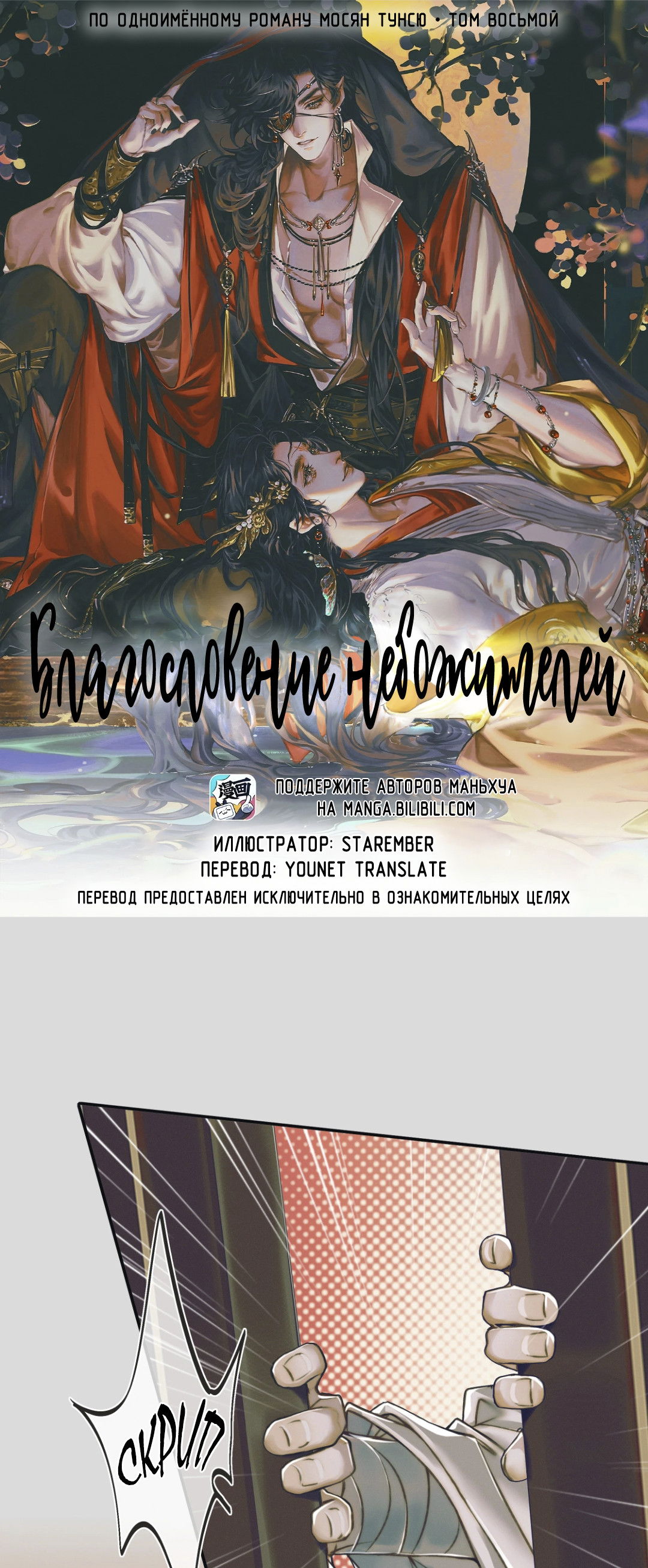 Манга Благословение небожителей - Глава 93 Страница 1