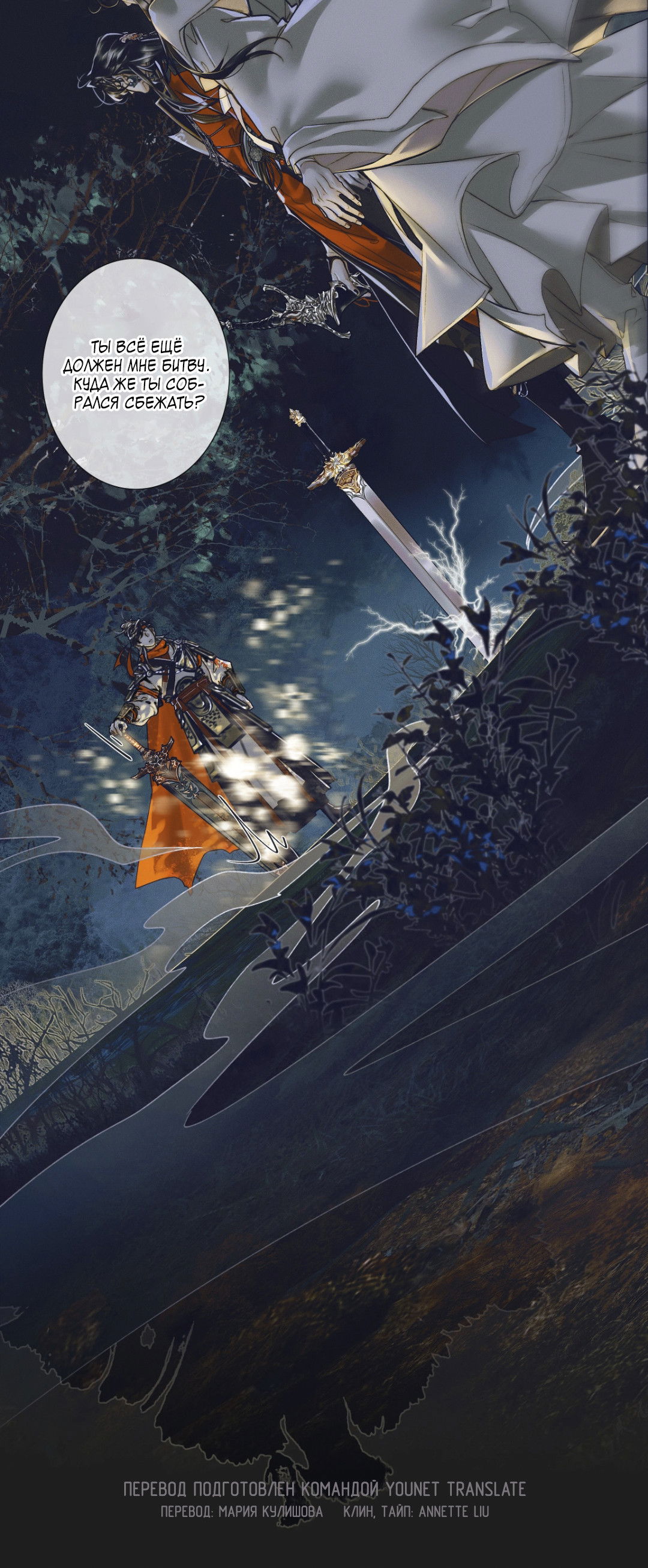 Манга Благословение небожителей - Глава 93 Страница 30