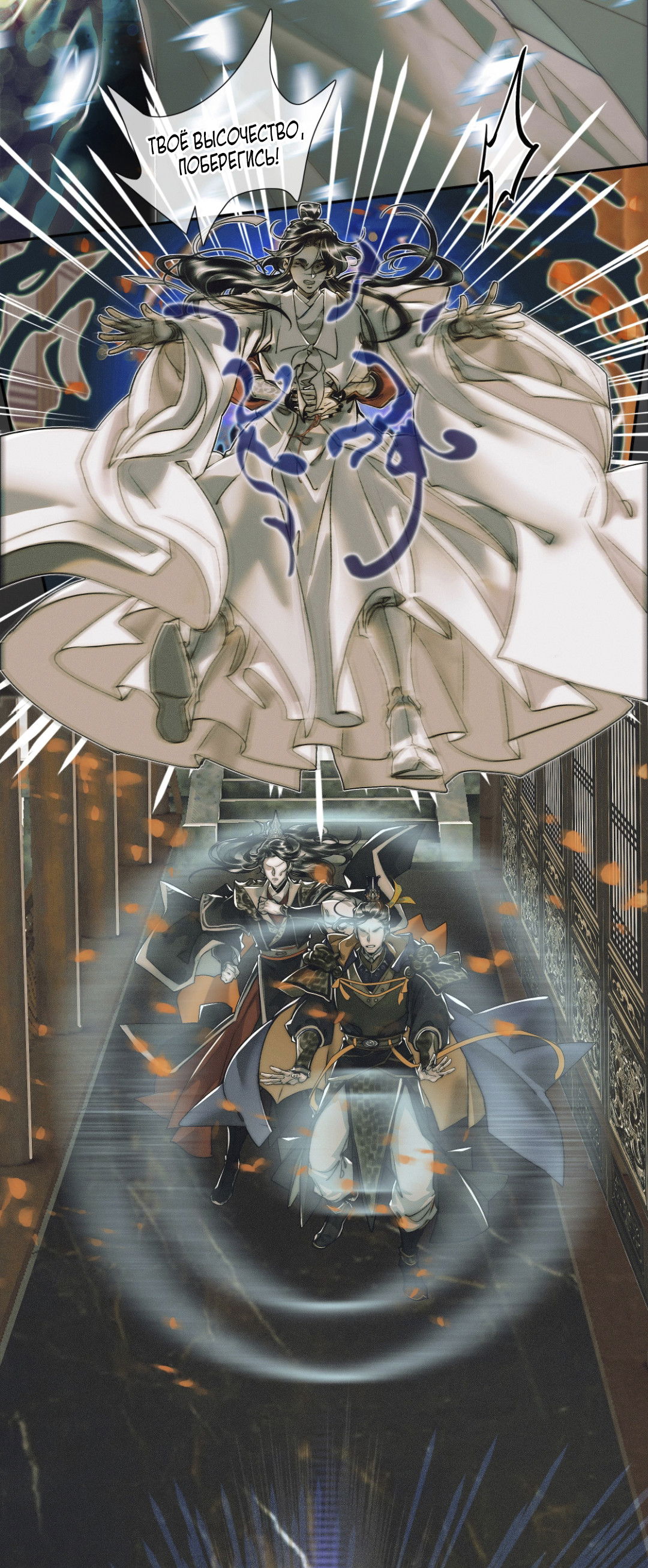 Манга Благословение небожителей - Глава 93 Страница 8