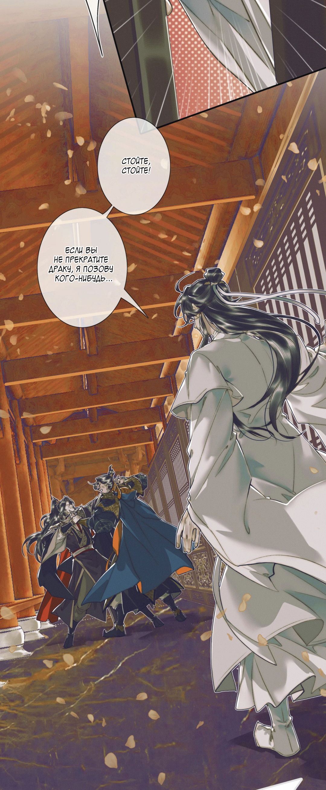 Манга Благословение небожителей - Глава 93 Страница 2