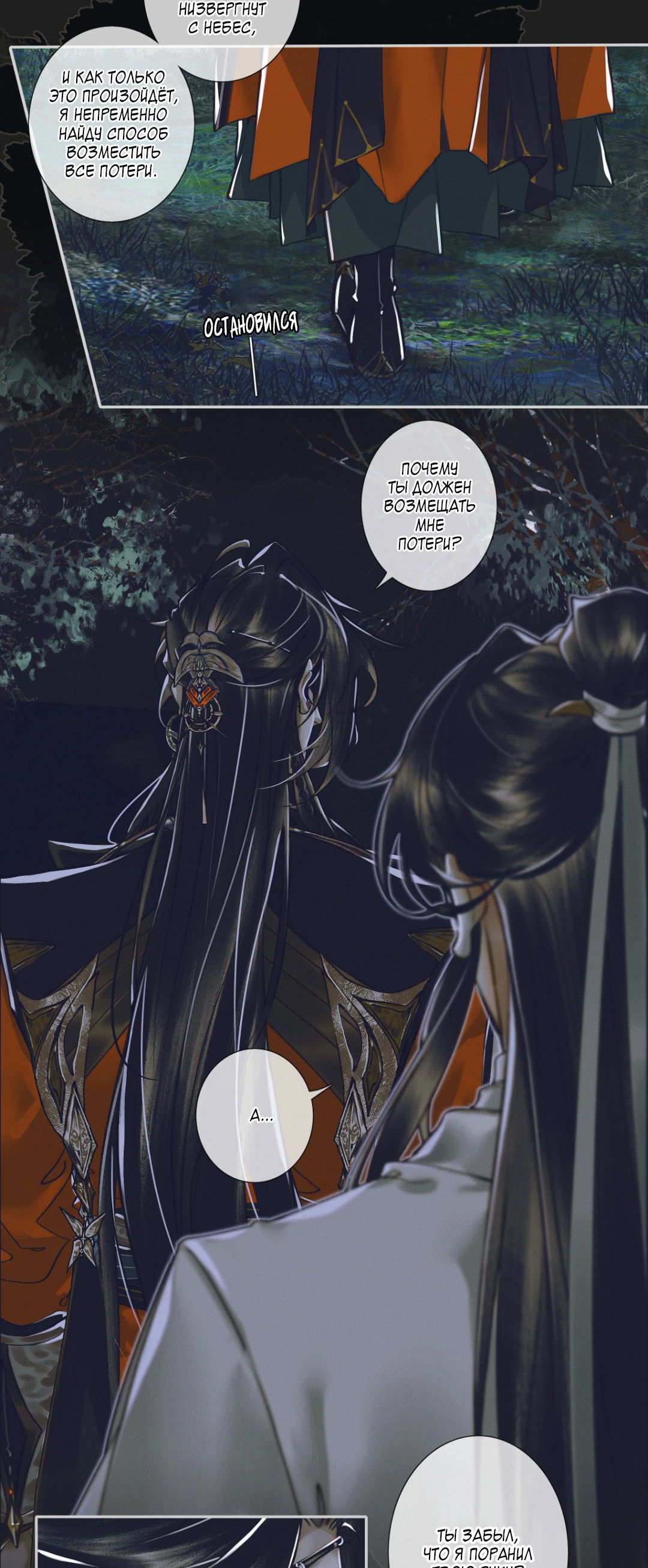 Манга Благословение небожителей - Глава 93 Страница 20