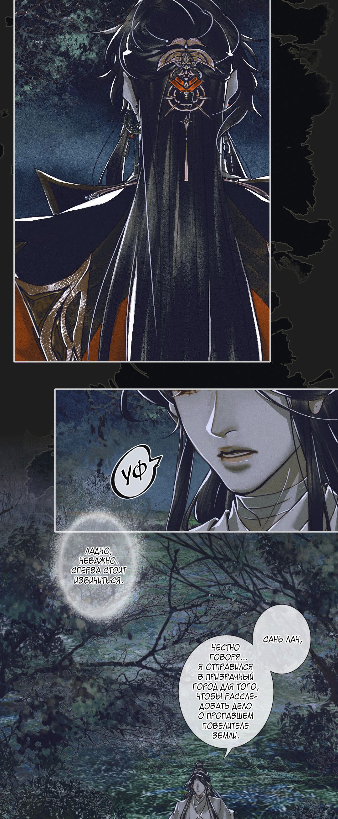 Манга Благословение небожителей - Глава 93 Страница 18