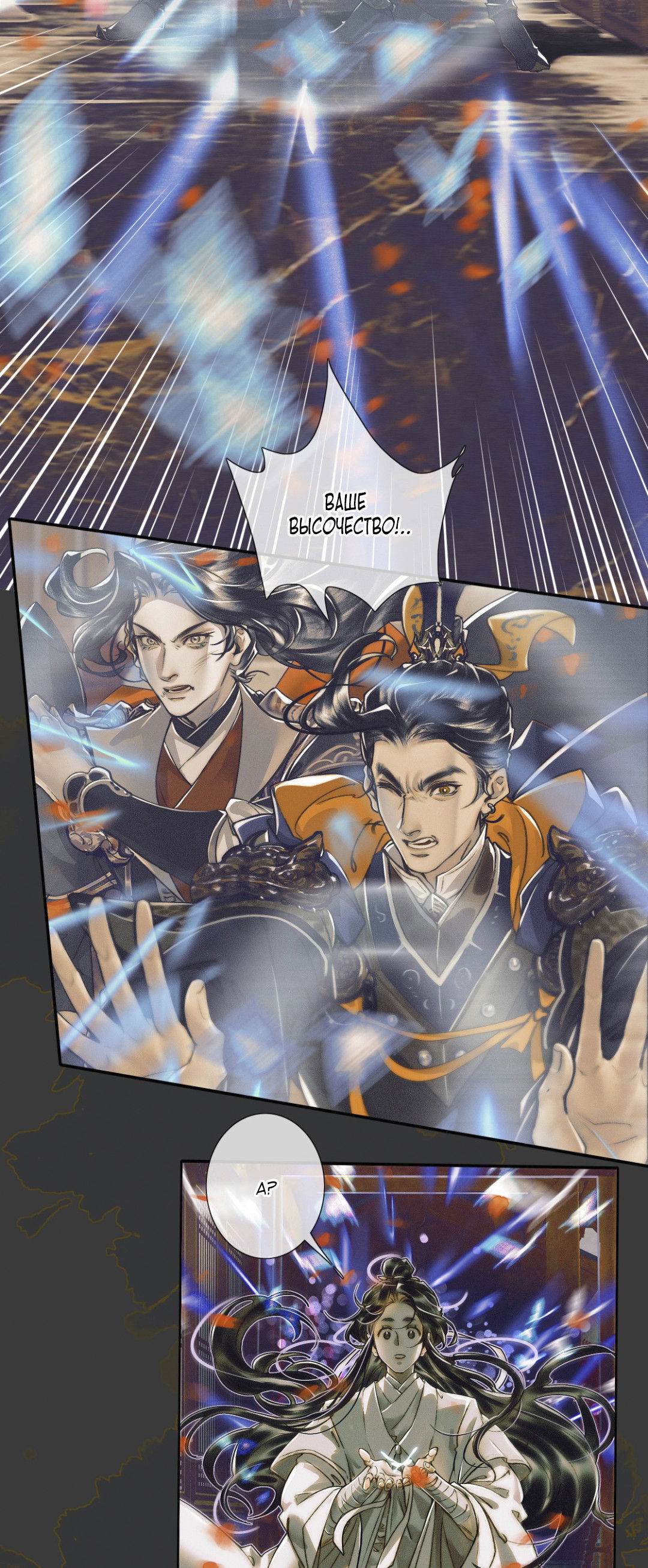 Манга Благословение небожителей - Глава 93 Страница 5