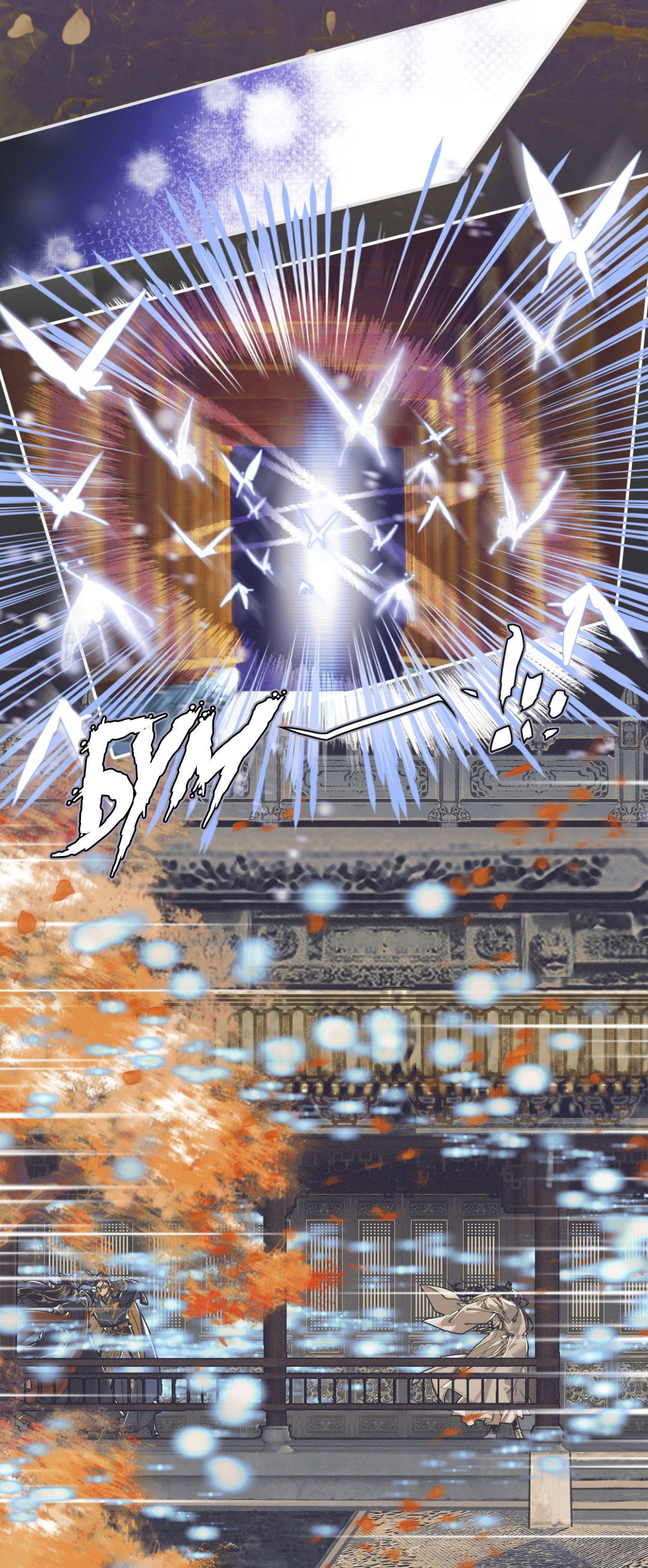 Манга Благословение небожителей - Глава 93 Страница 3