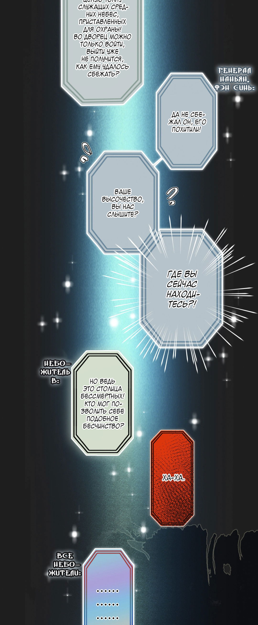 Манга Благословение небожителей - Глава 93 Страница 12