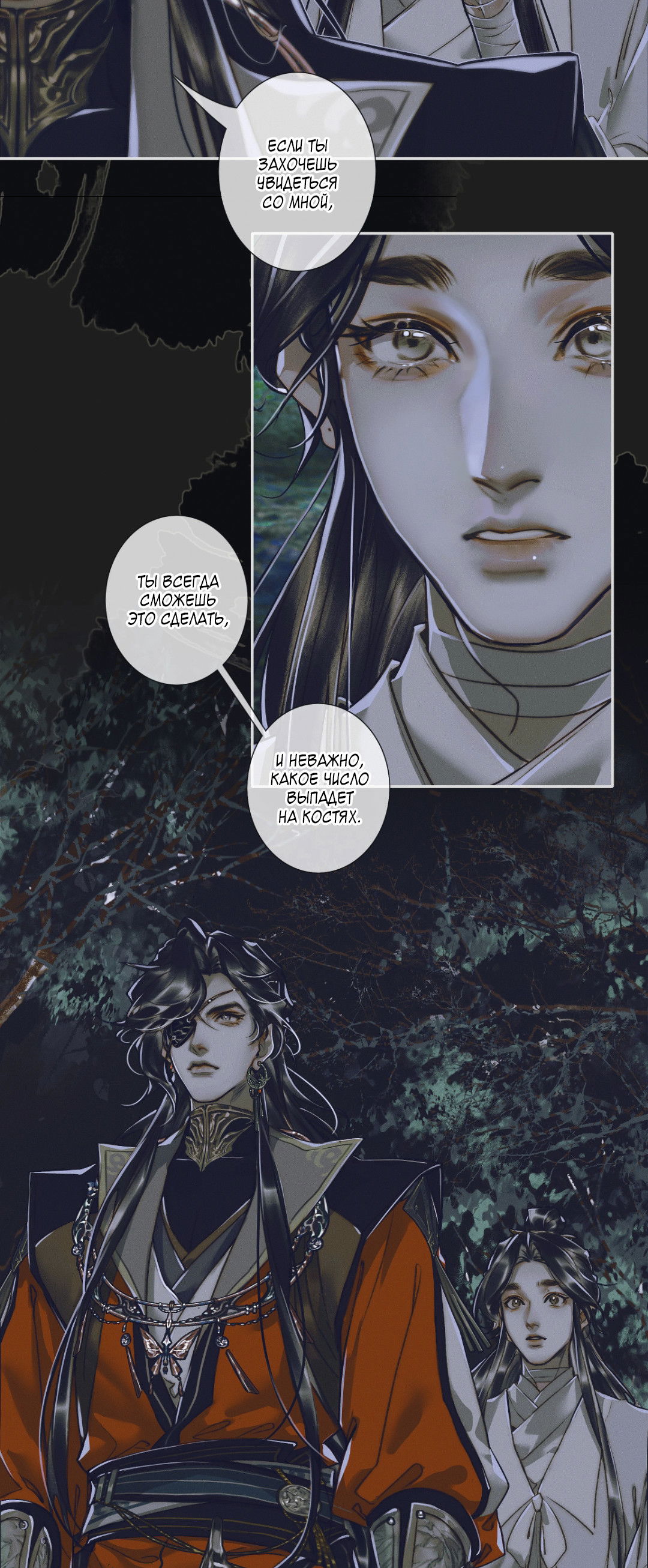 Манга Благословение небожителей - Глава 93 Страница 25