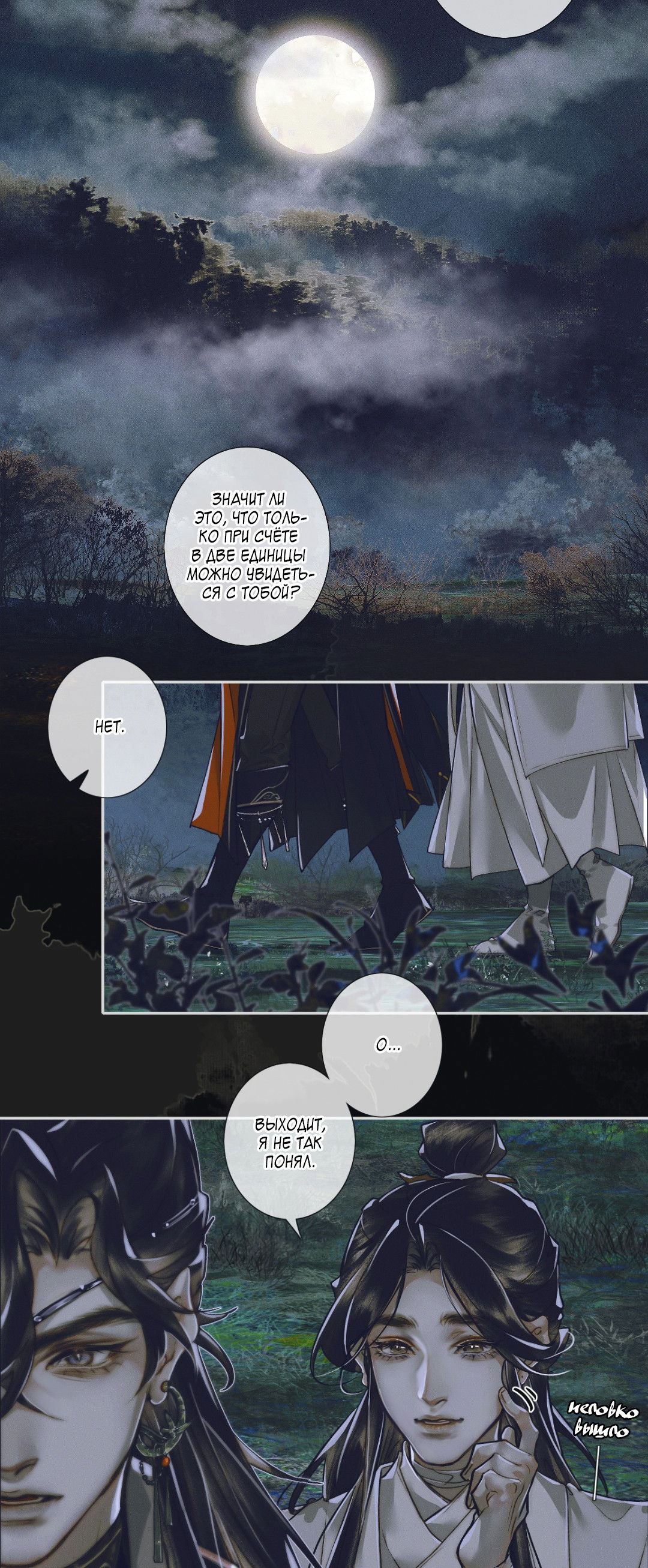 Манга Благословение небожителей - Глава 93 Страница 24