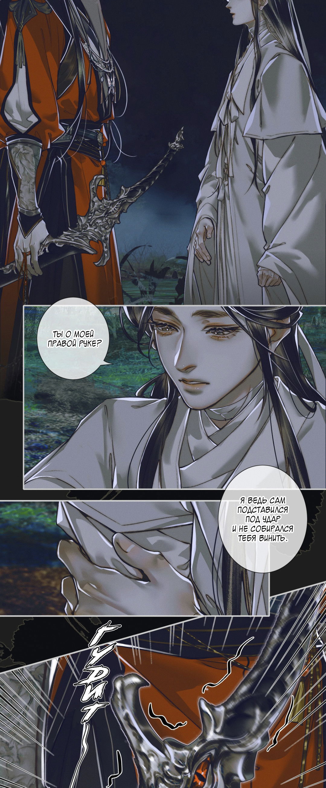 Манга Благословение небожителей - Глава 93 Страница 22