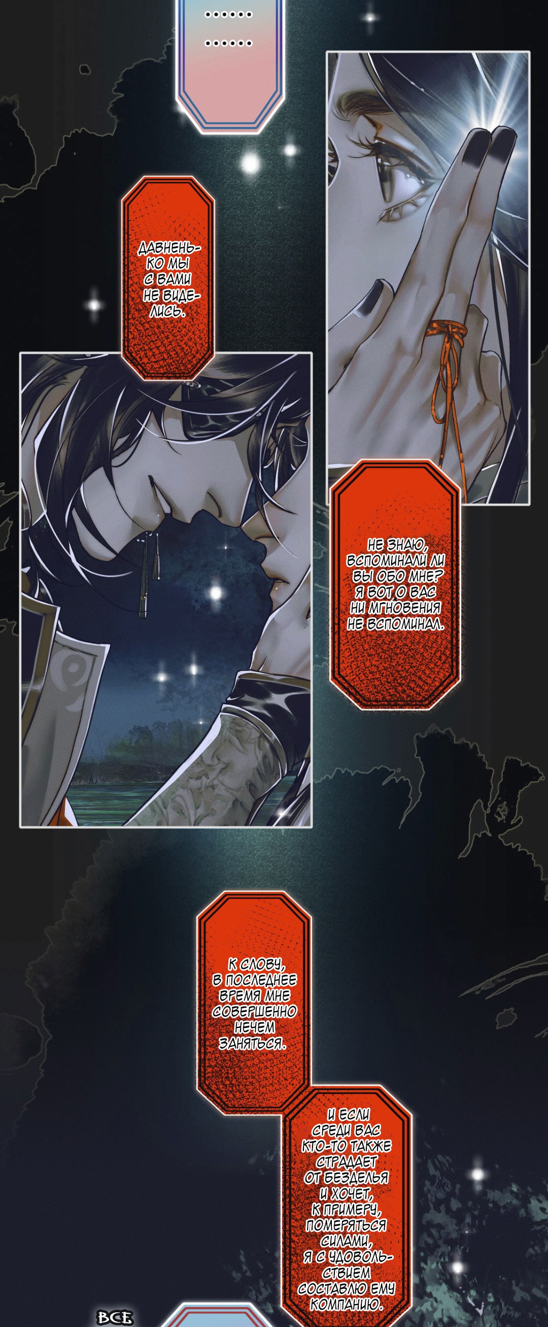 Манга Благословение небожителей - Глава 93 Страница 13