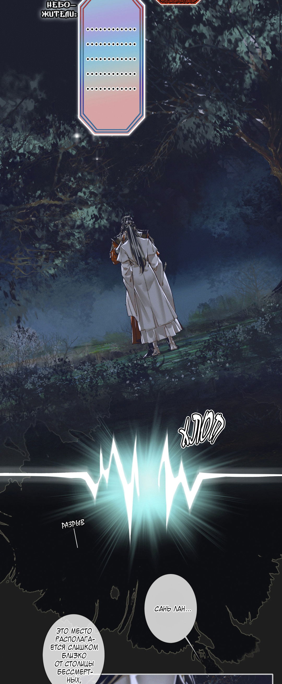 Манга Благословение небожителей - Глава 93 Страница 14