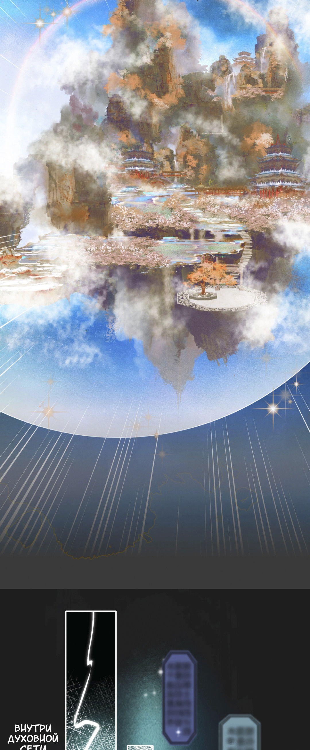 Манга Благословение небожителей - Глава 93 Страница 10