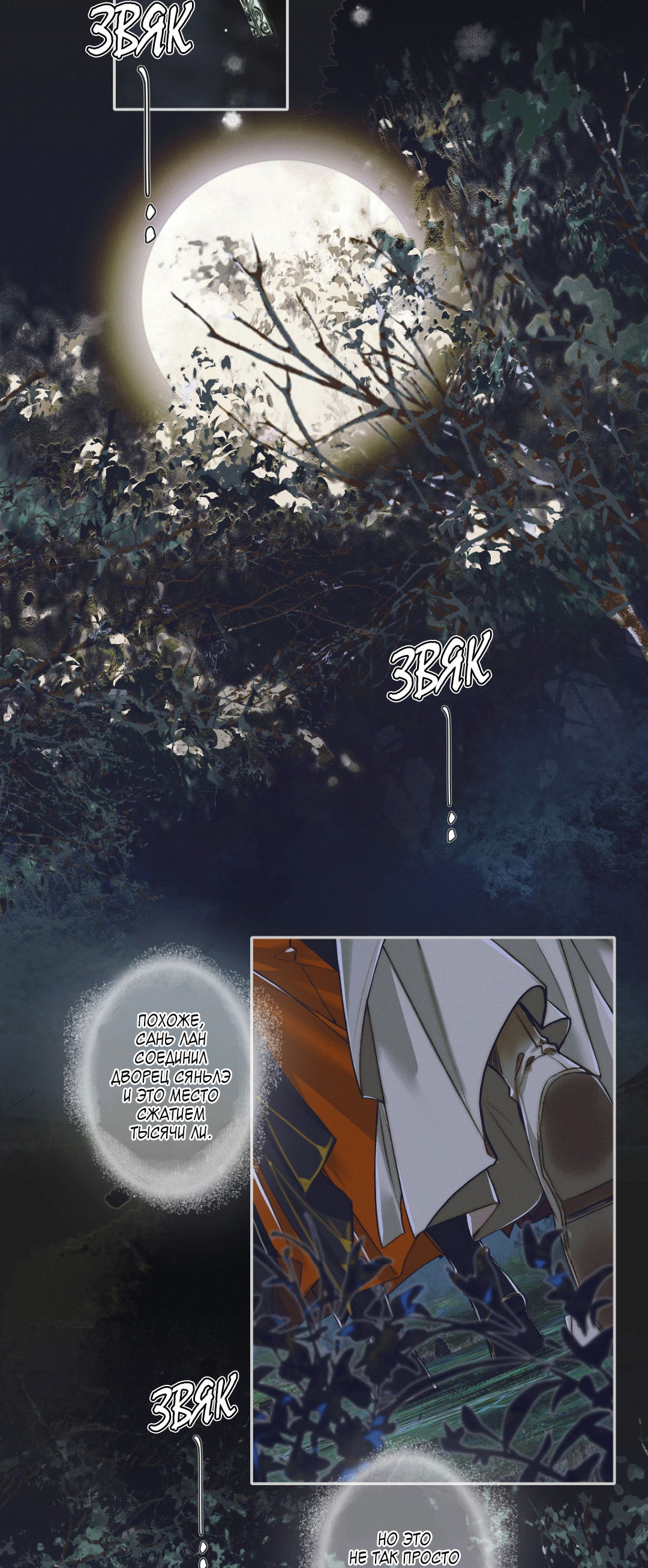 Манга Благословение небожителей - Глава 93 Страница 16