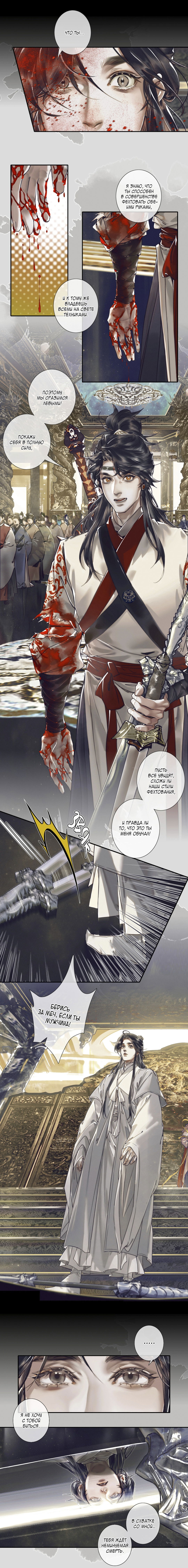 Манга Благословение небожителей - Глава 91 Страница 4