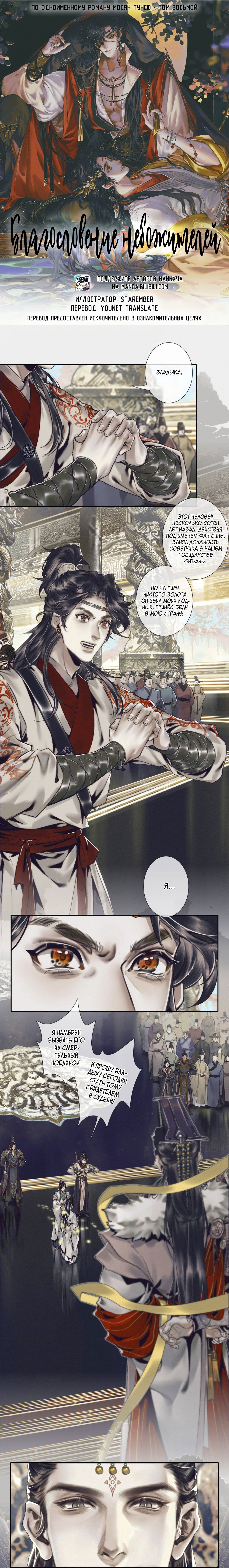 Манга Благословение небожителей - Глава 91 Страница 1