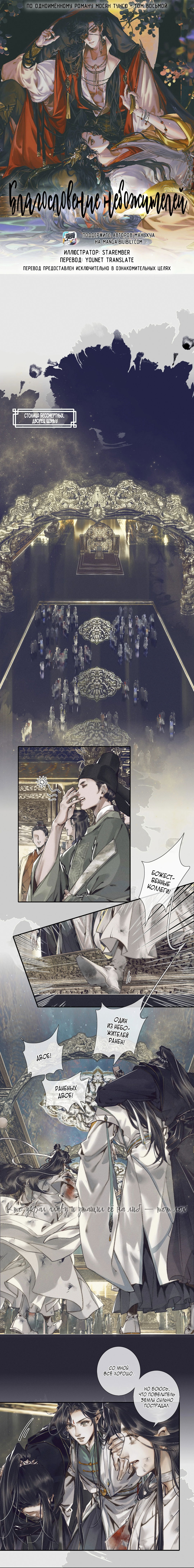Манга Благословение небожителей - Глава 90 Страница 1