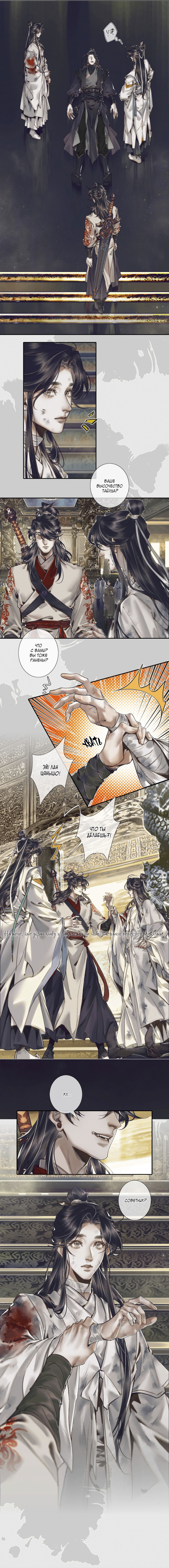 Манга Благословение небожителей - Глава 90 Страница 2