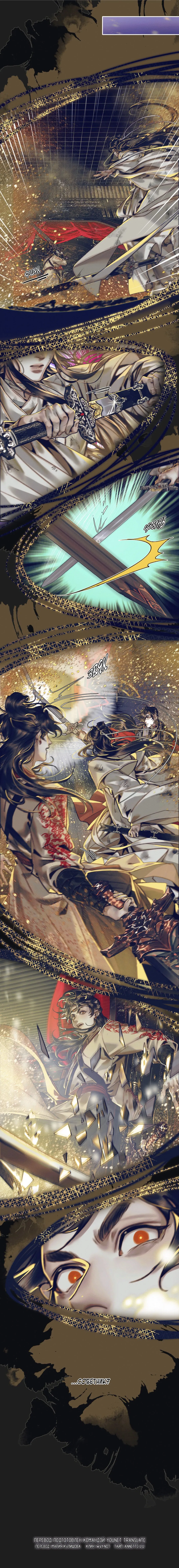 Манга Благословение небожителей - Глава 89 Страница 7