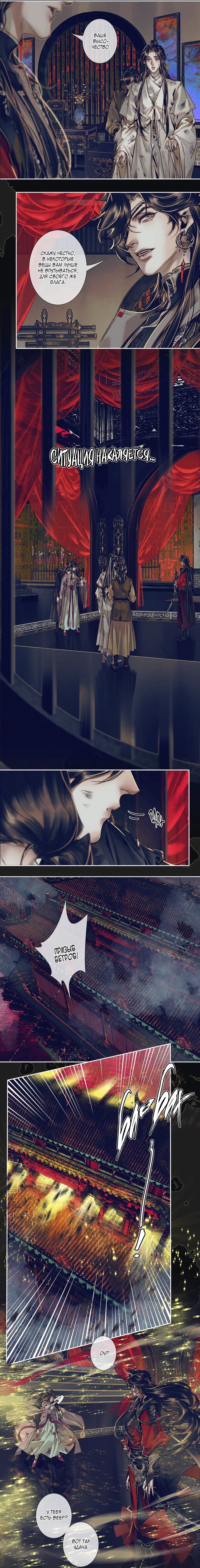 Манга Благословение небожителей - Глава 88 Страница 4